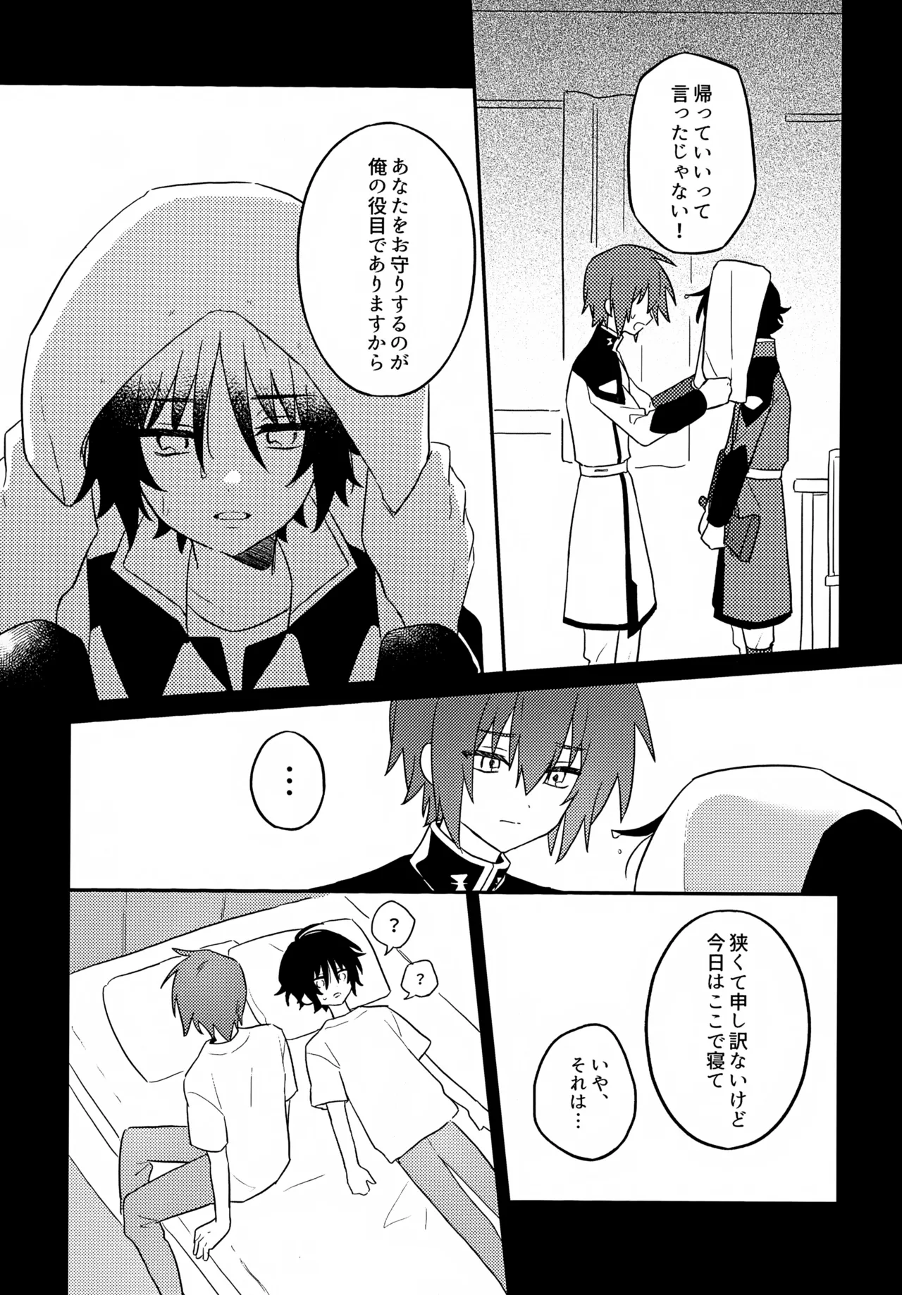 君の心臓になりたい Page.8