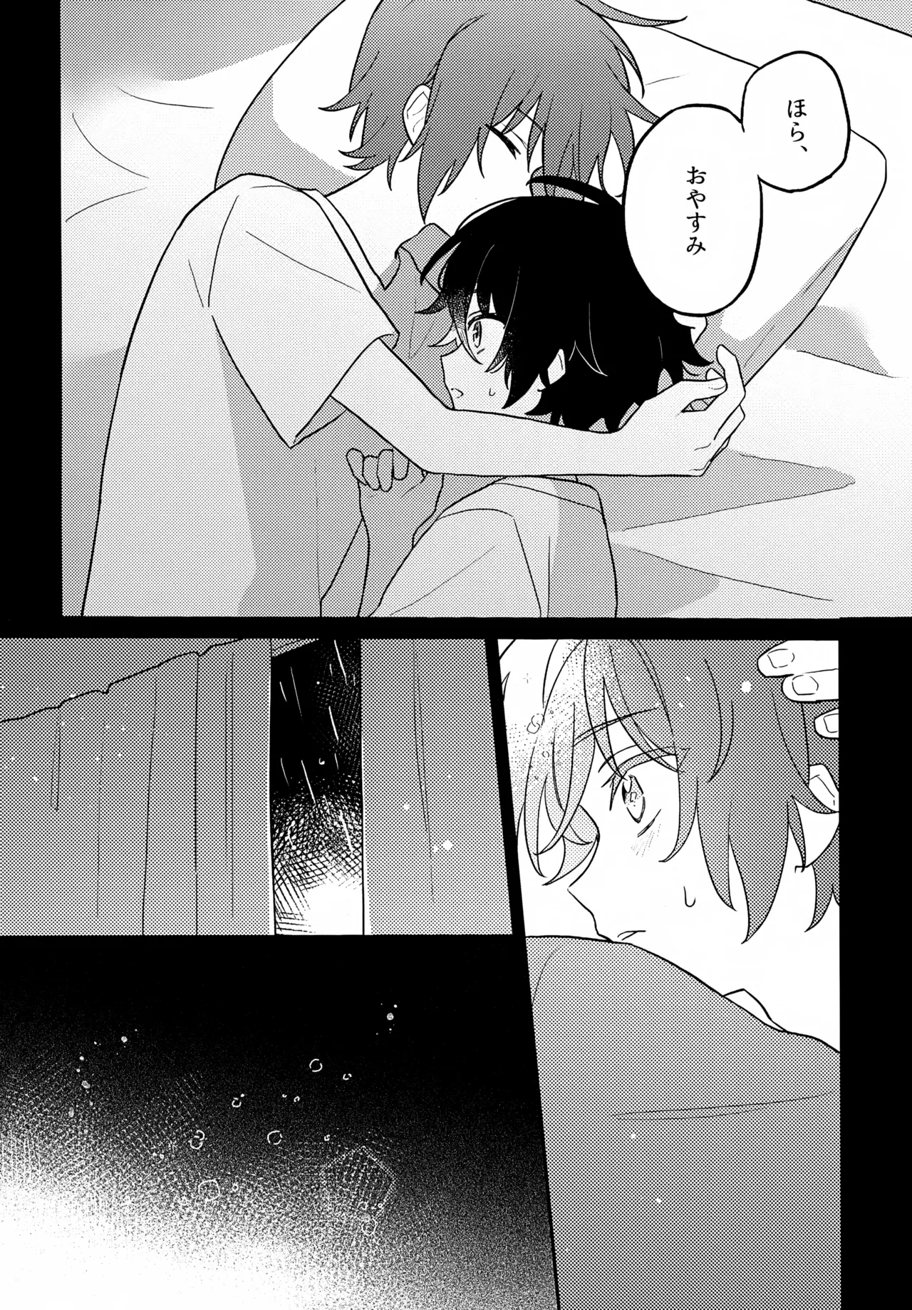 君の心臓になりたい Page.9