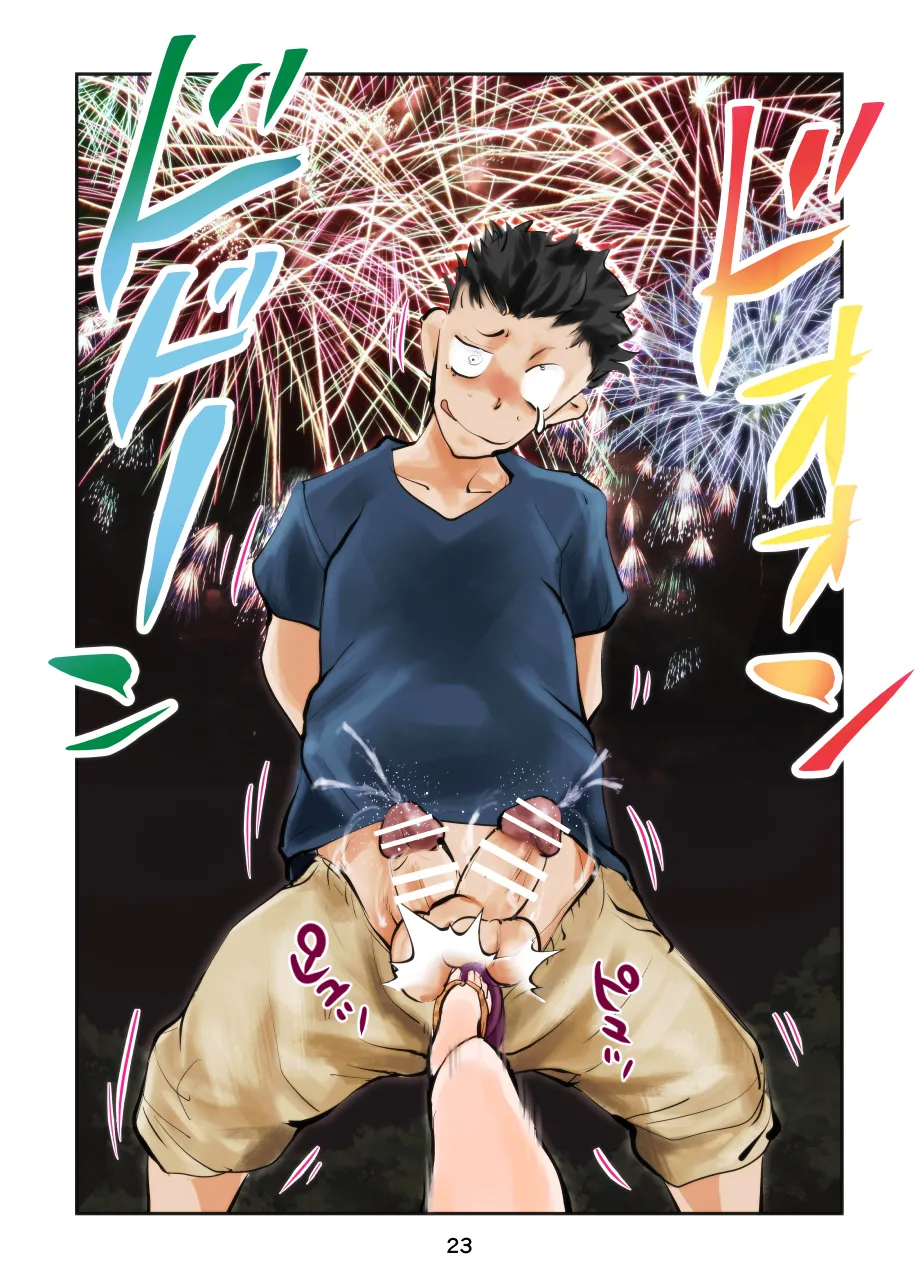夏・金蹴り体験物語 Page.23