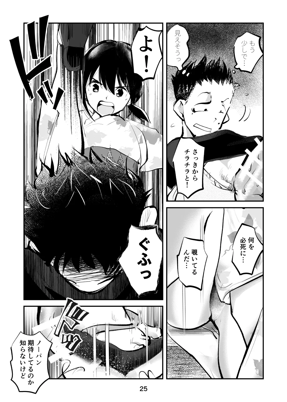 夏・金蹴り体験物語 Page.25