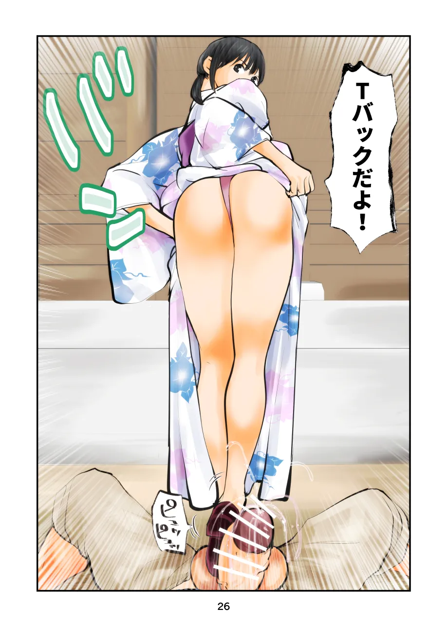 夏・金蹴り体験物語 Page.26