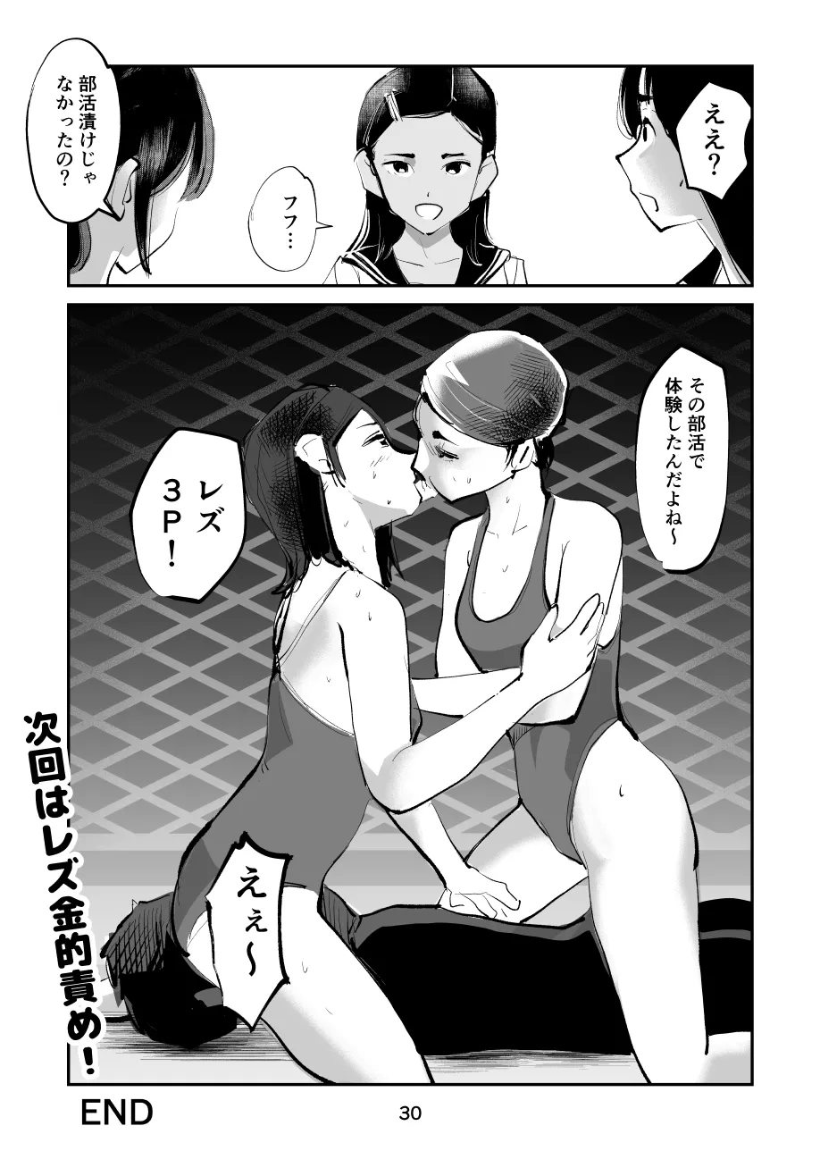夏・金蹴り体験物語 Page.30