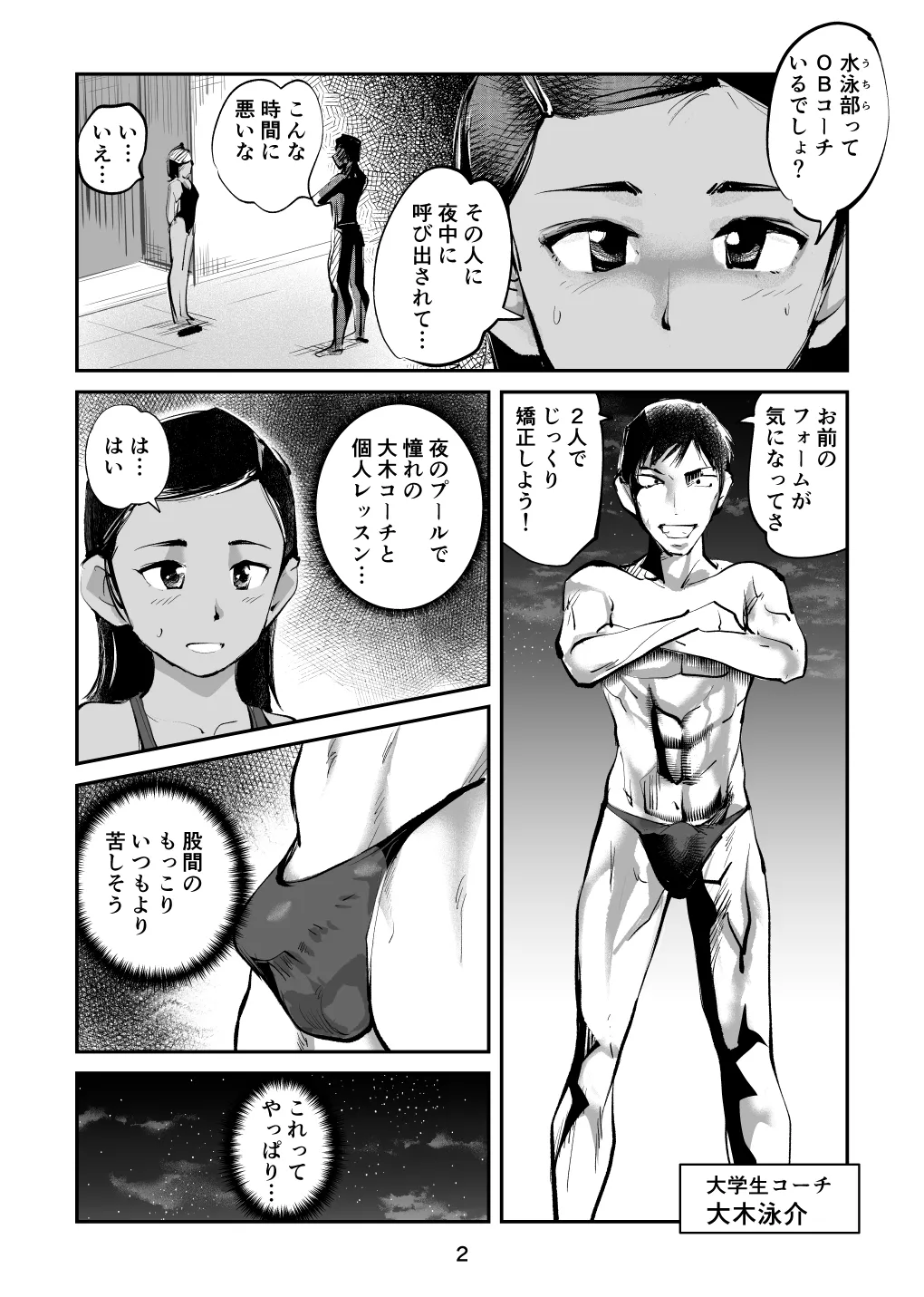 夏・金蹴り体験物語 Page.32