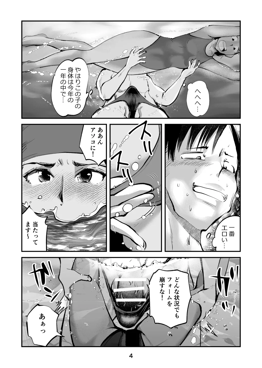夏・金蹴り体験物語 Page.34