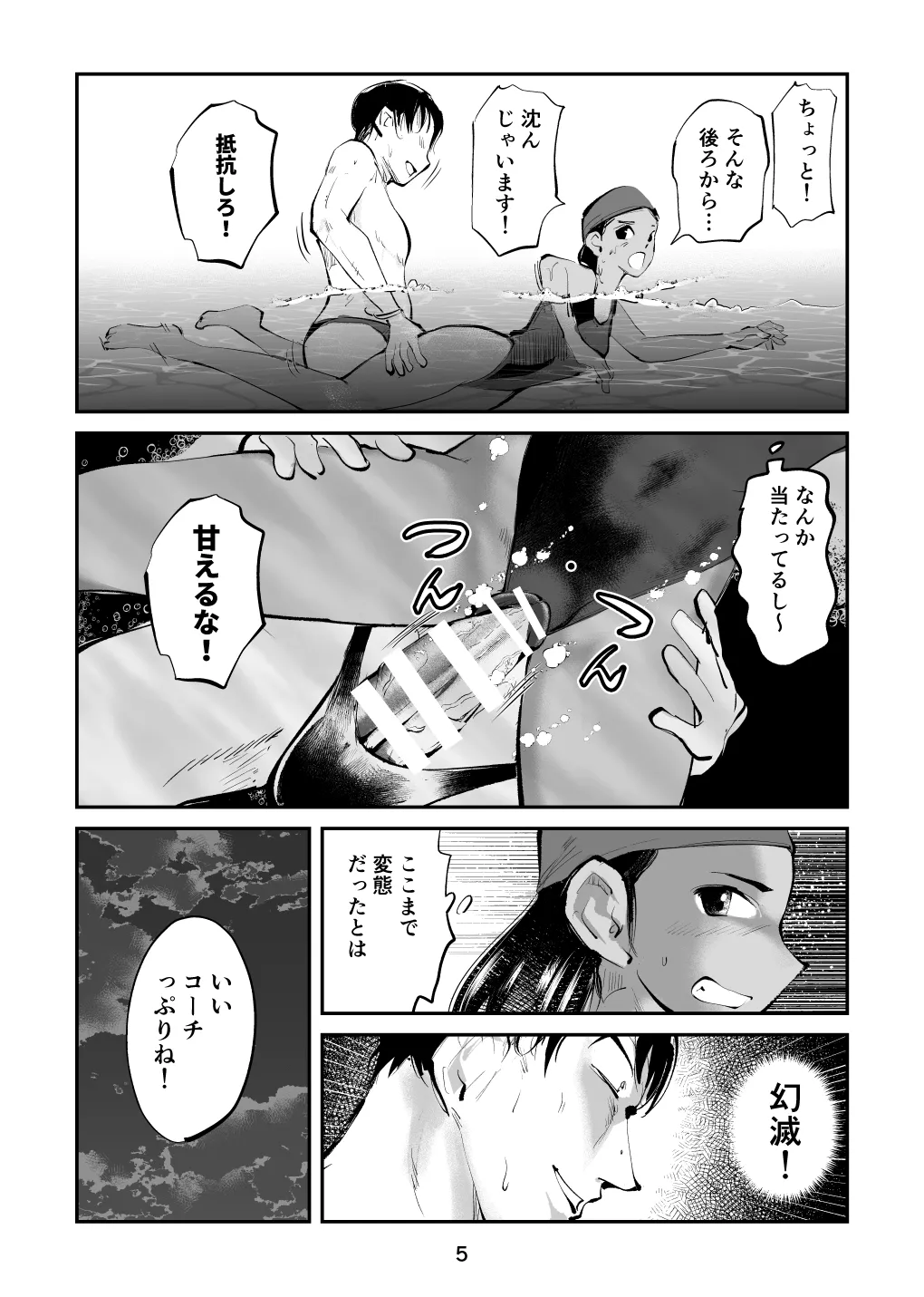 夏・金蹴り体験物語 Page.35