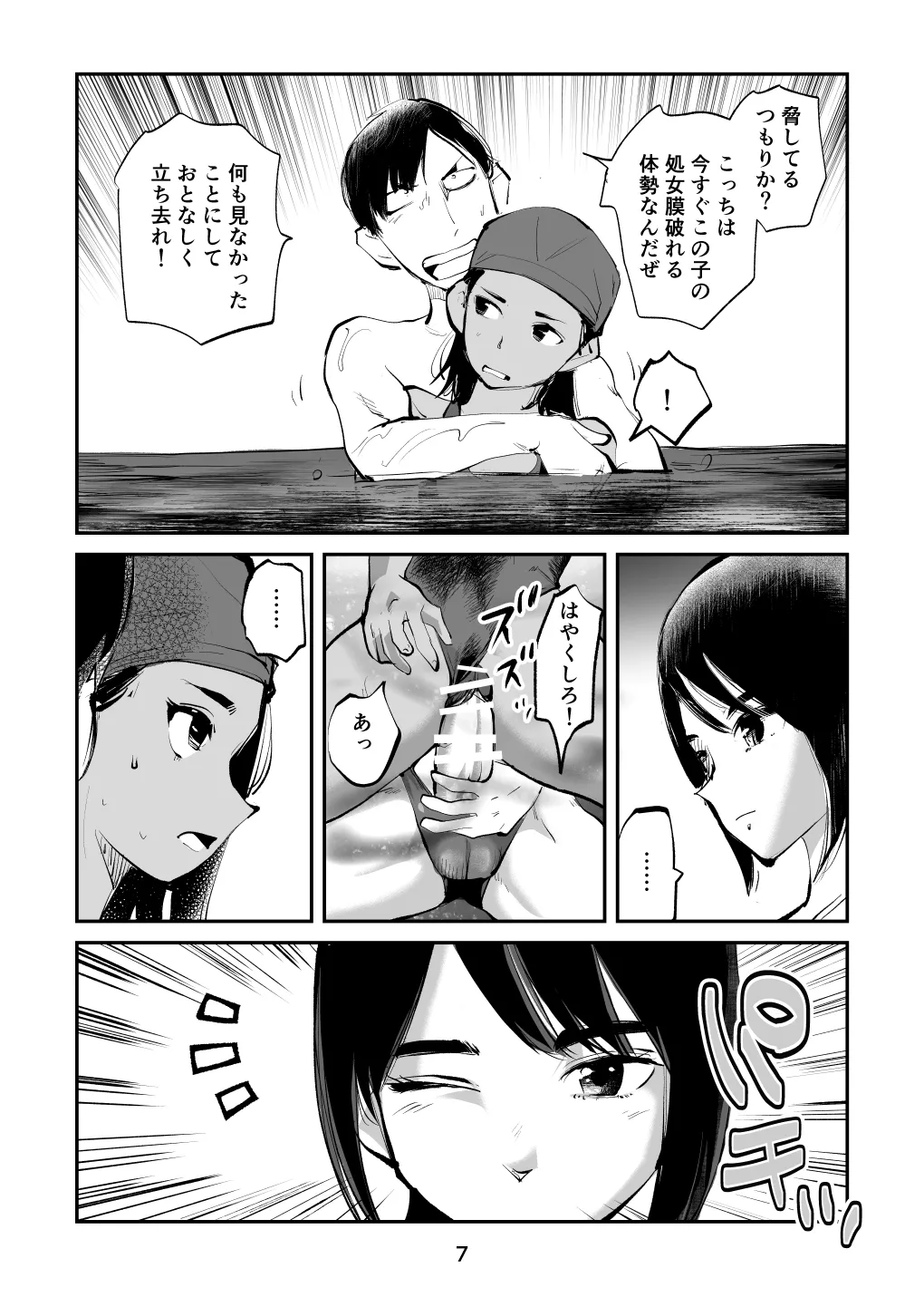 夏・金蹴り体験物語 Page.37