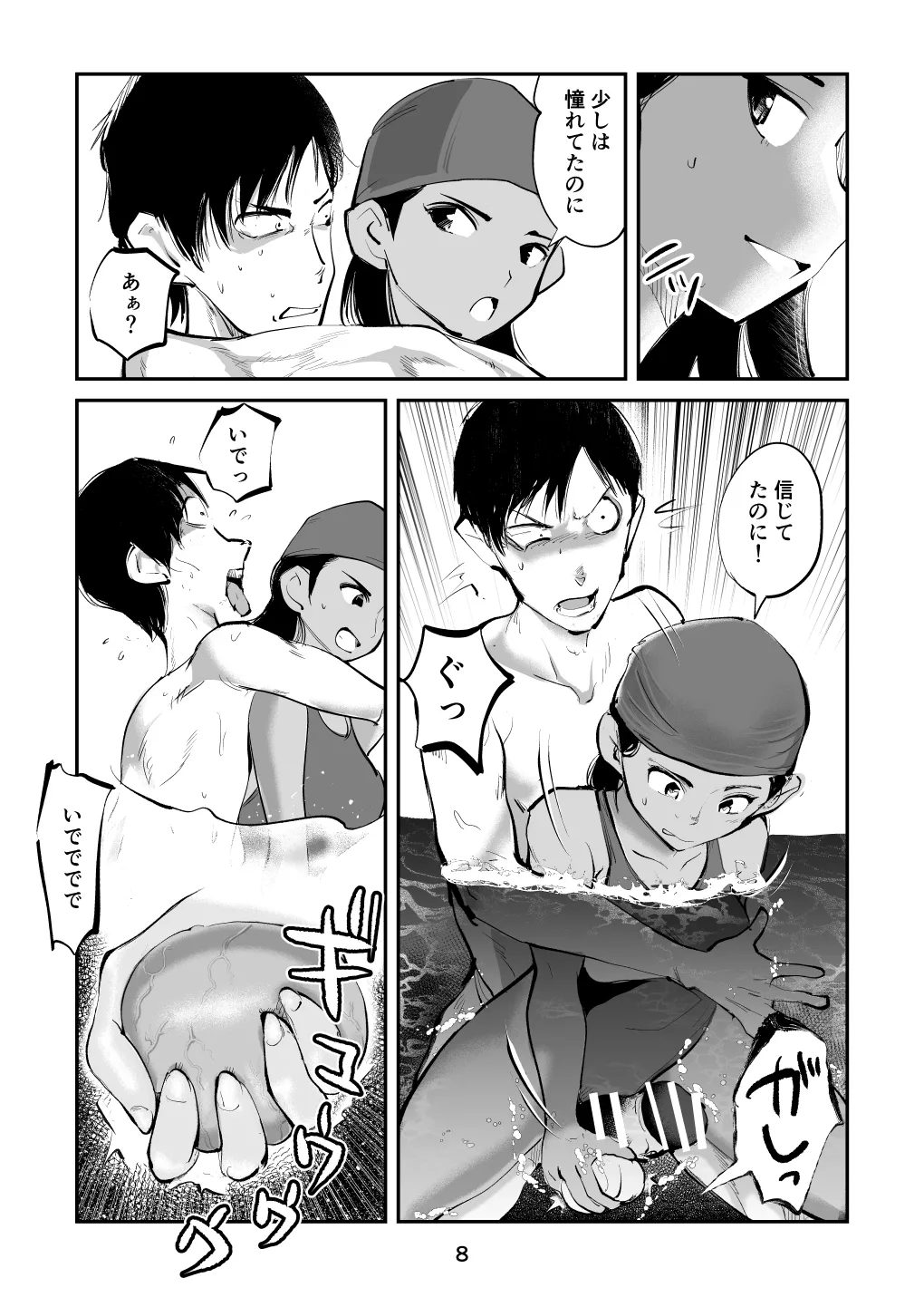 夏・金蹴り体験物語 Page.38