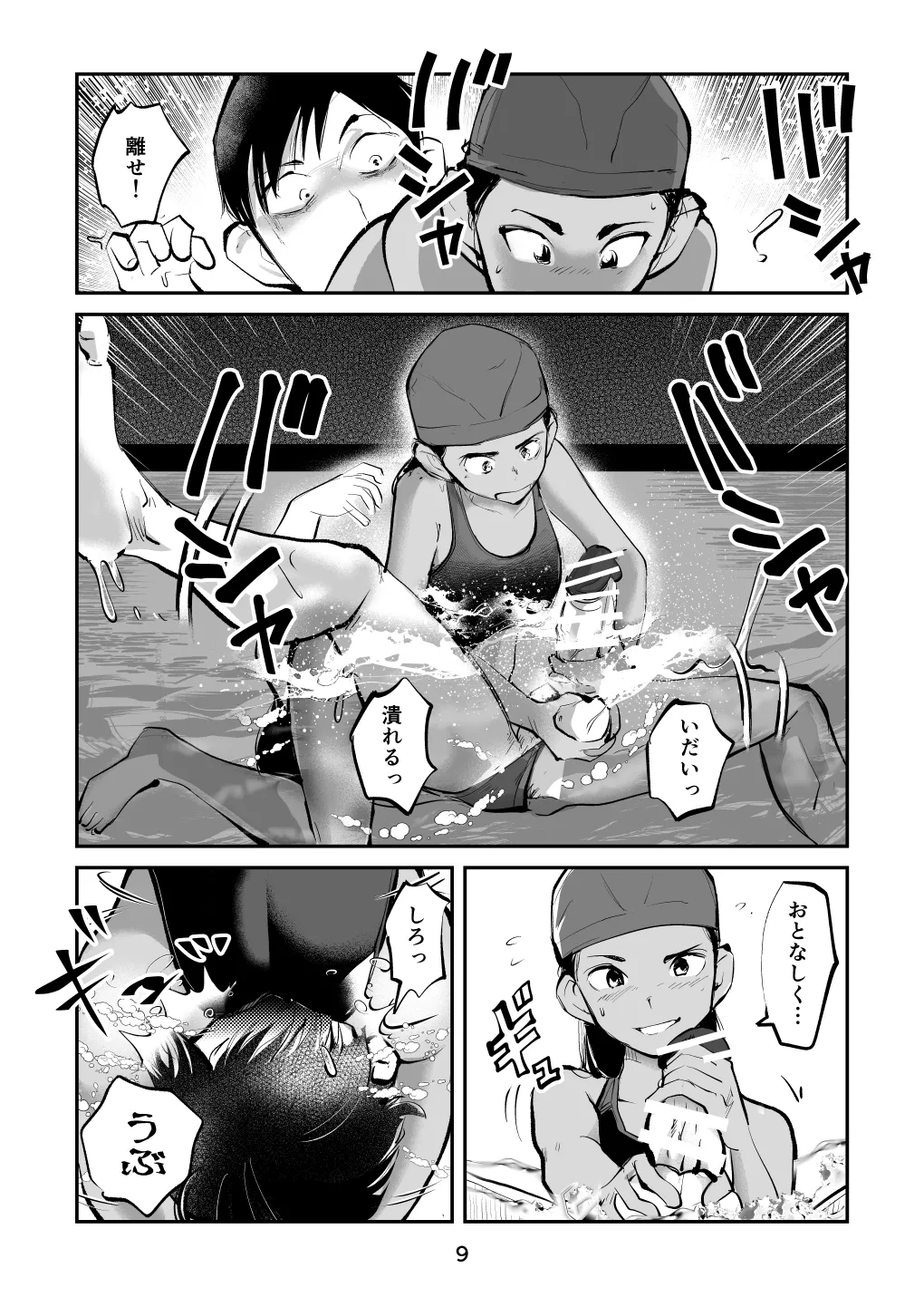 夏・金蹴り体験物語 Page.39