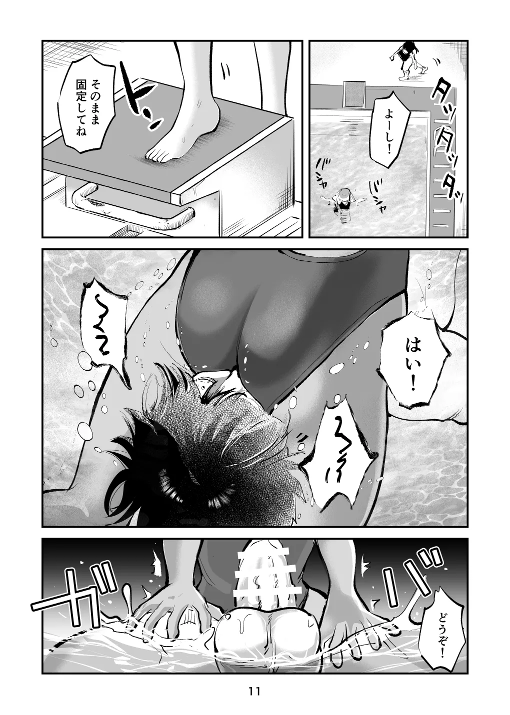 夏・金蹴り体験物語 Page.41