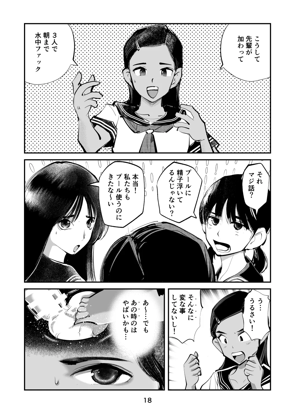 夏・金蹴り体験物語 Page.48