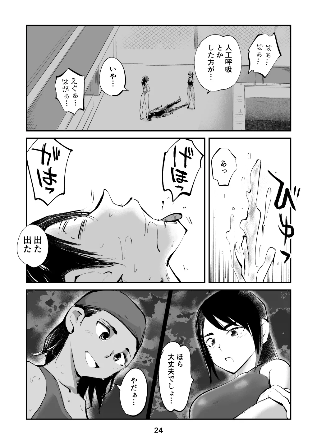 夏・金蹴り体験物語 Page.54