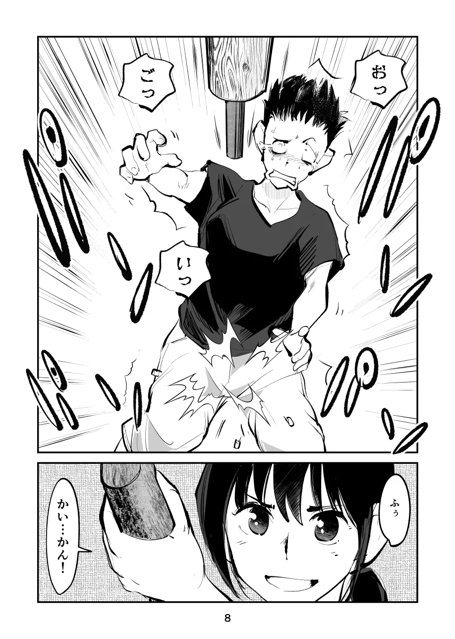 夏・金蹴り体験物語 Page.8