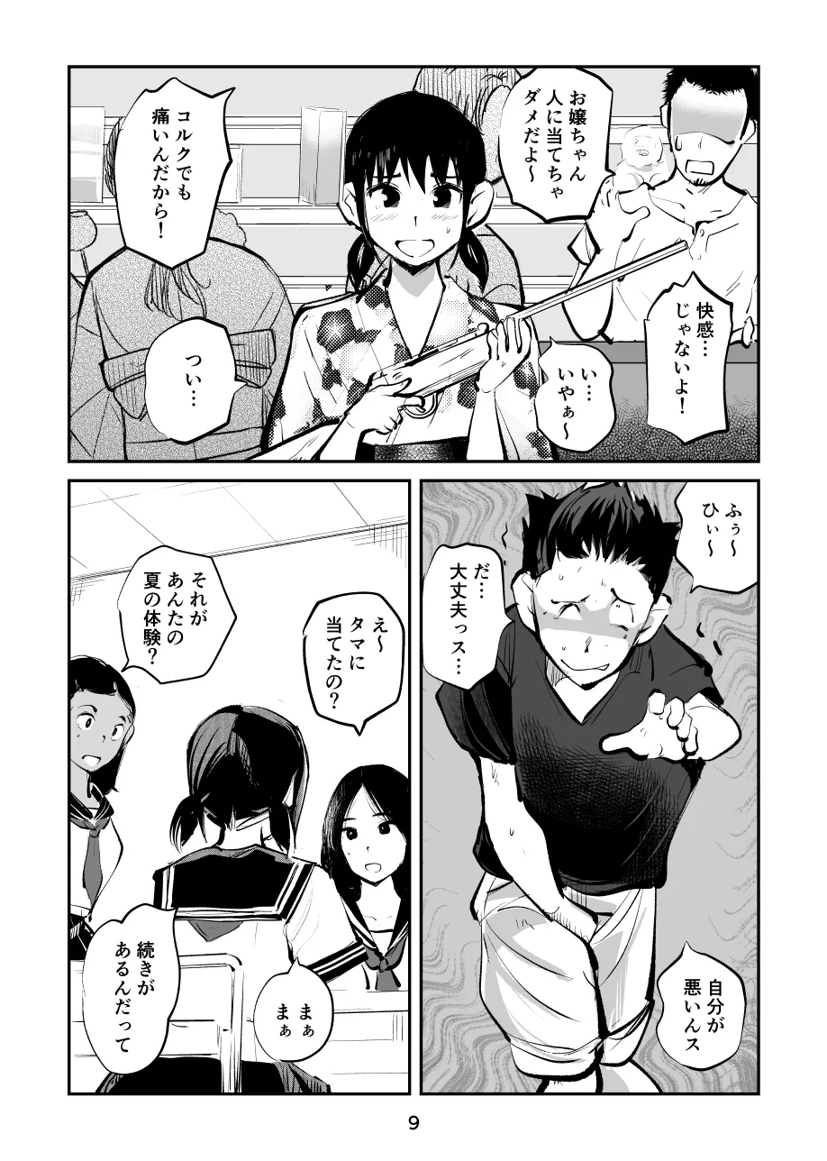夏・金蹴り体験物語 Page.9