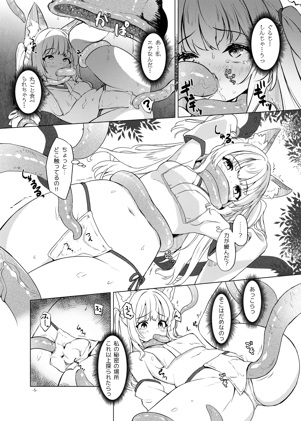 おきつねふたアワー参 Page.5