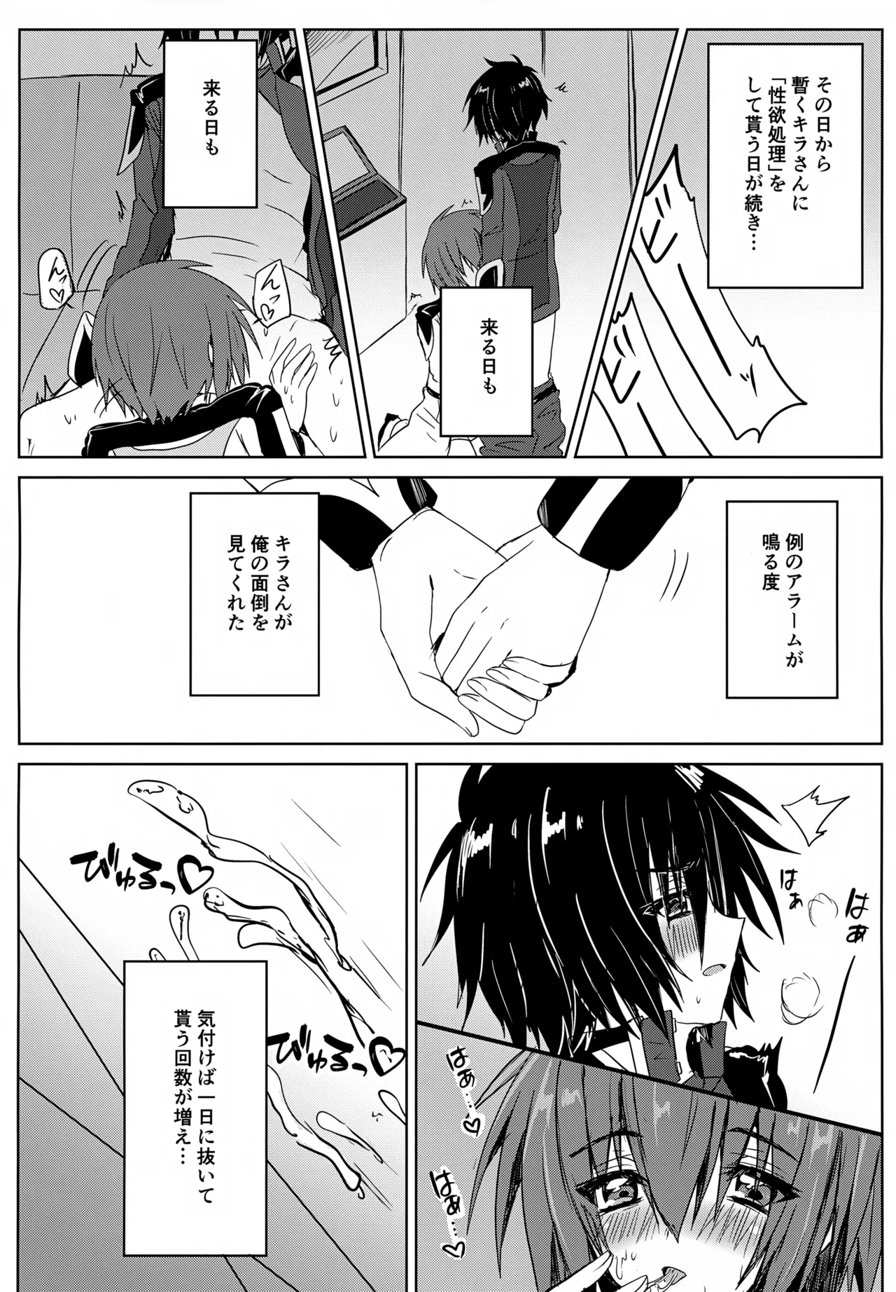 コンパスクリーン月間 Page.15