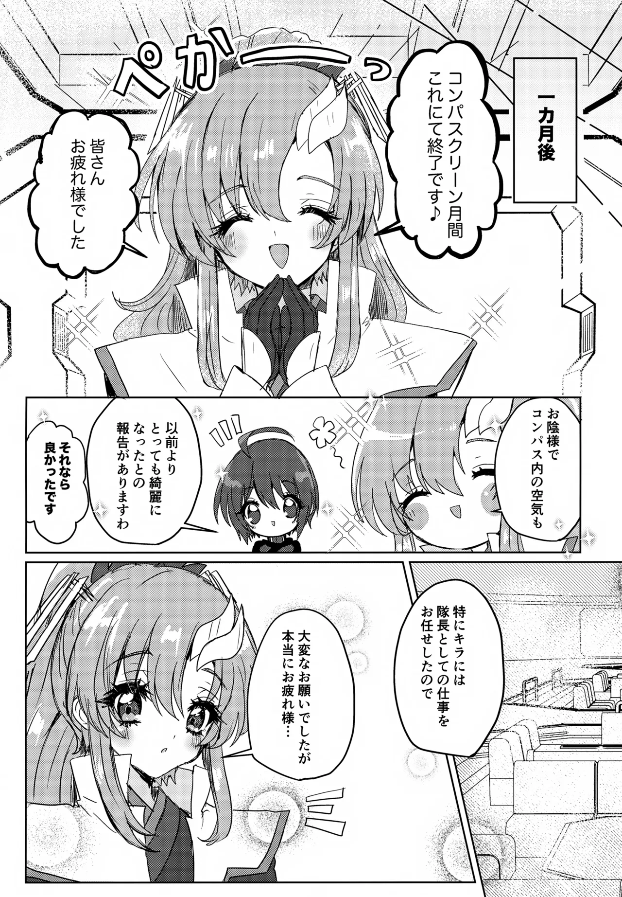コンパスクリーン月間 Page.32