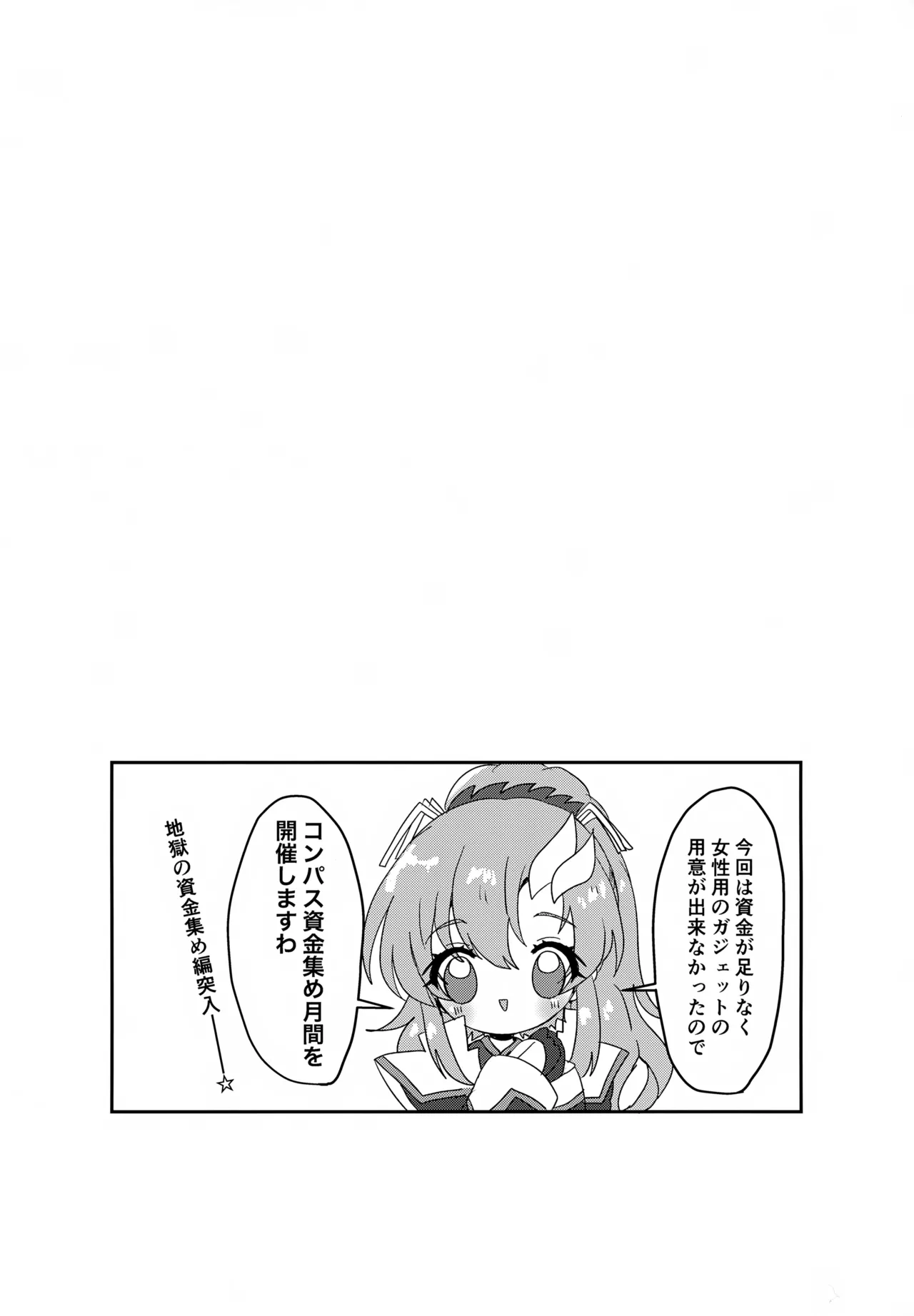コンパスクリーン月間 Page.35