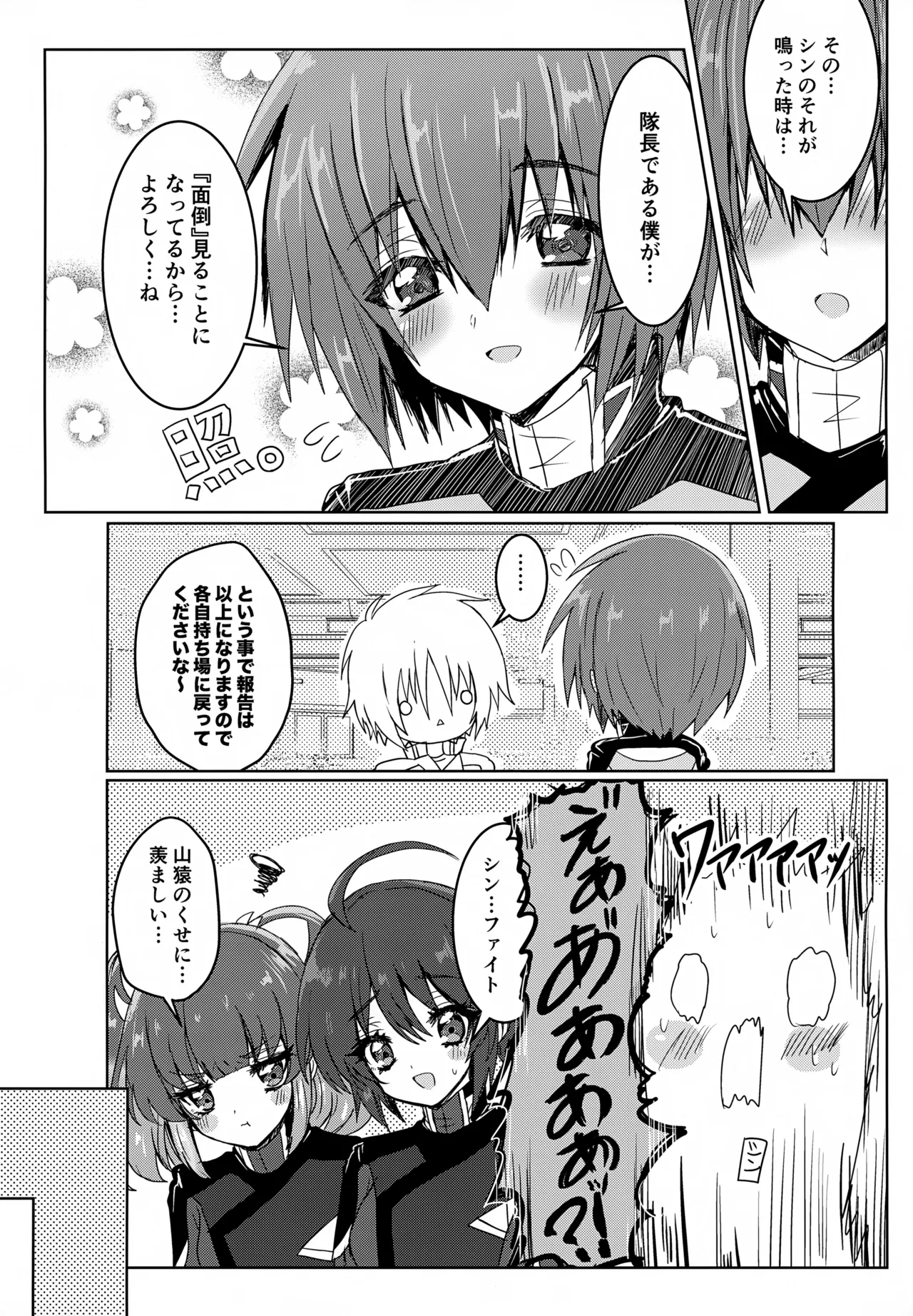 コンパスクリーン月間 Page.7
