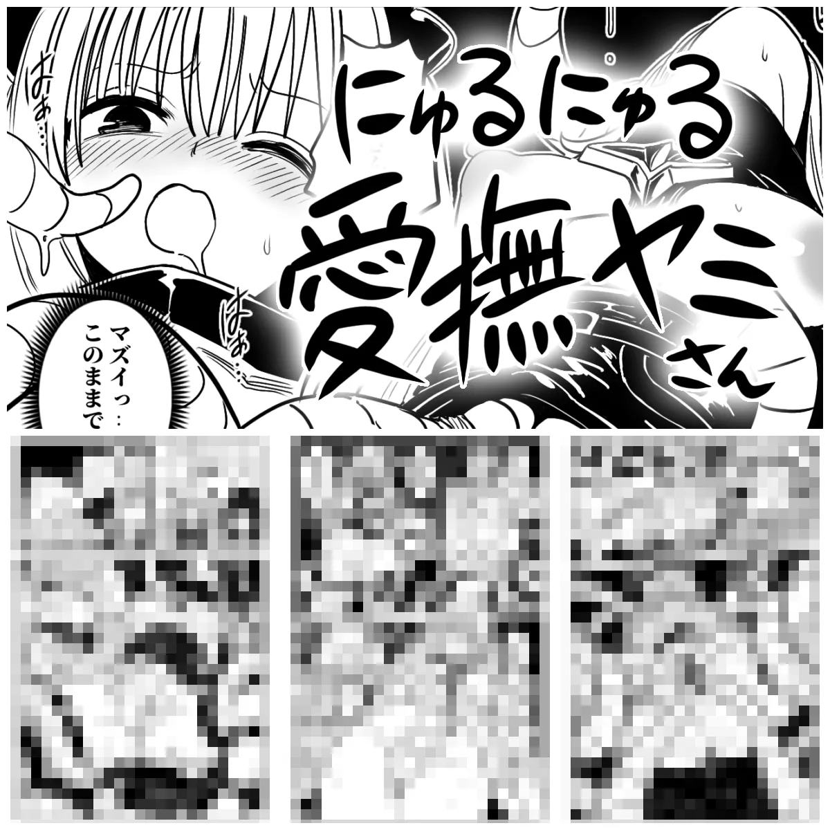 にゅるにゅる愛撫ヤミさん