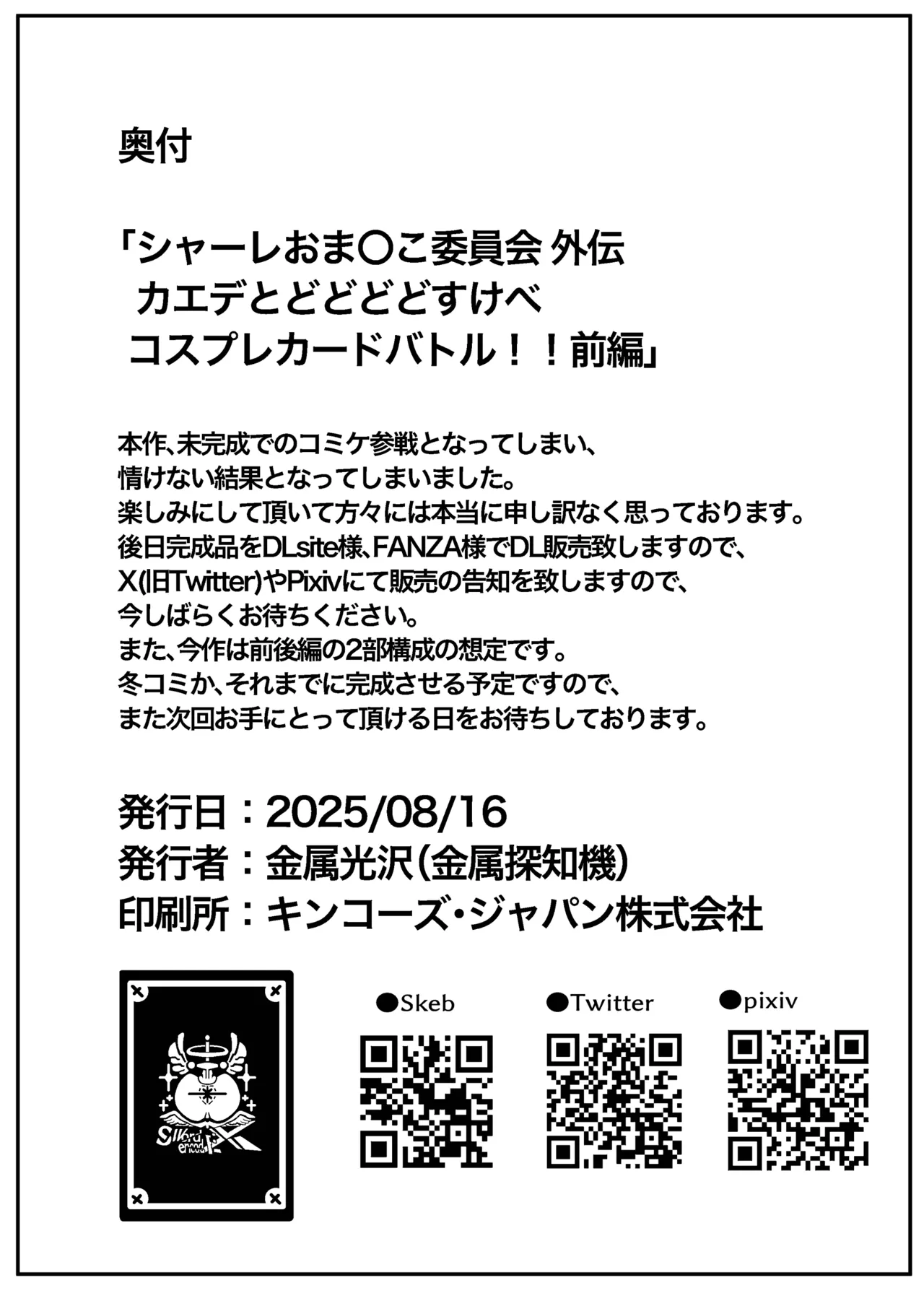 カエデと どどどどすけべ コスプレカードバトル1～シャーレおまんこ委員会外伝～ Page.32