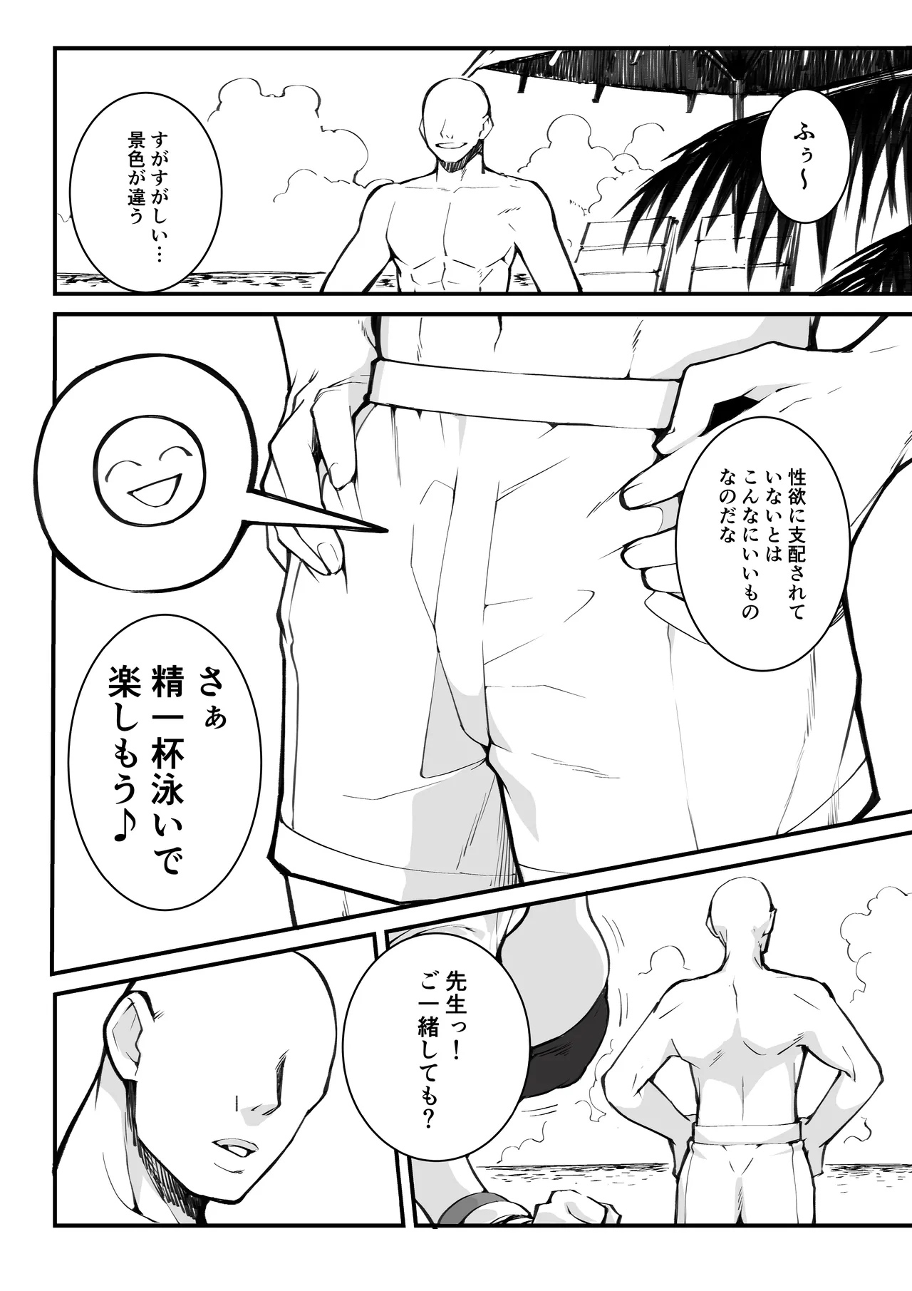 溜まりに溜まった性欲受け止めます 先生のことが大好きだから...性処理スケジュールご用意しました4 Page.19