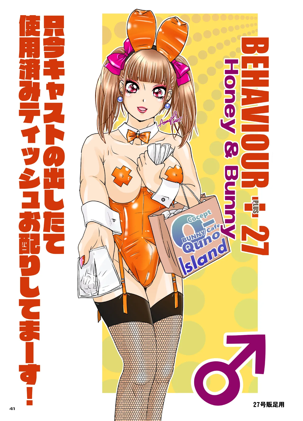 BEHAVIOUR+28～天華逸品～ Page.41