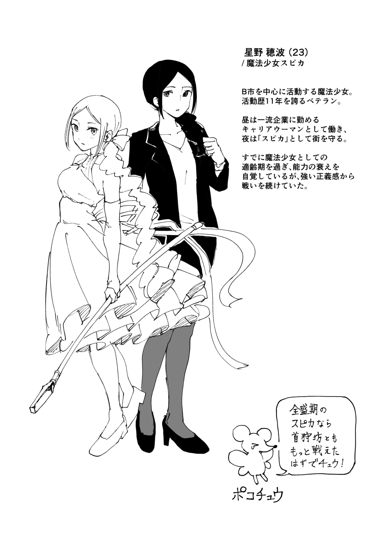 魔法少女シリーズ Page.10