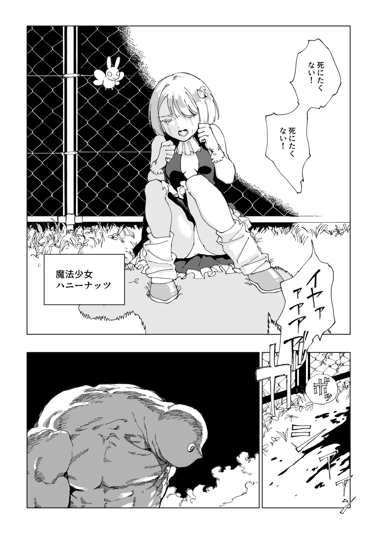 魔法少女シリーズ Page.20