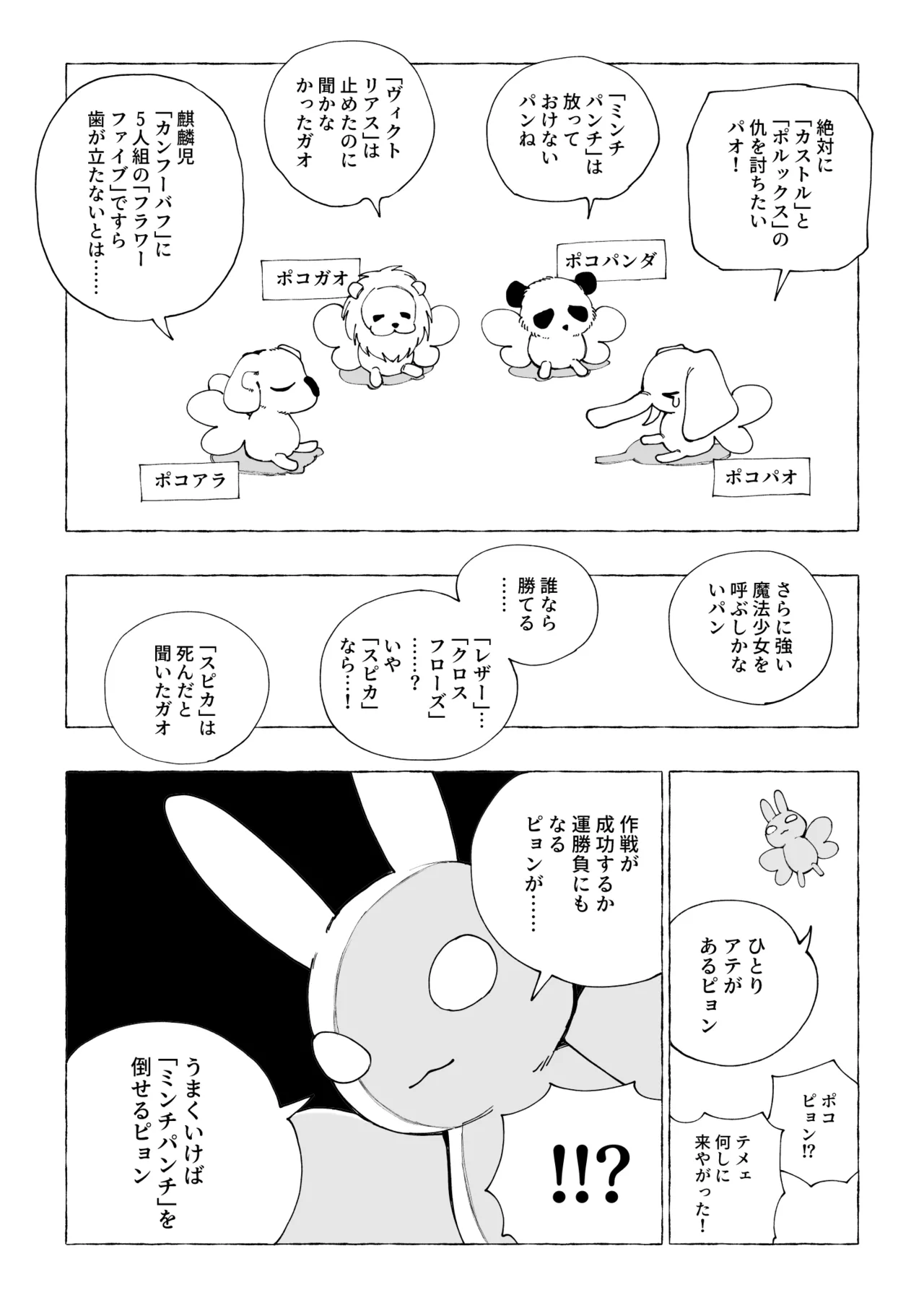 魔法少女シリーズ Page.27