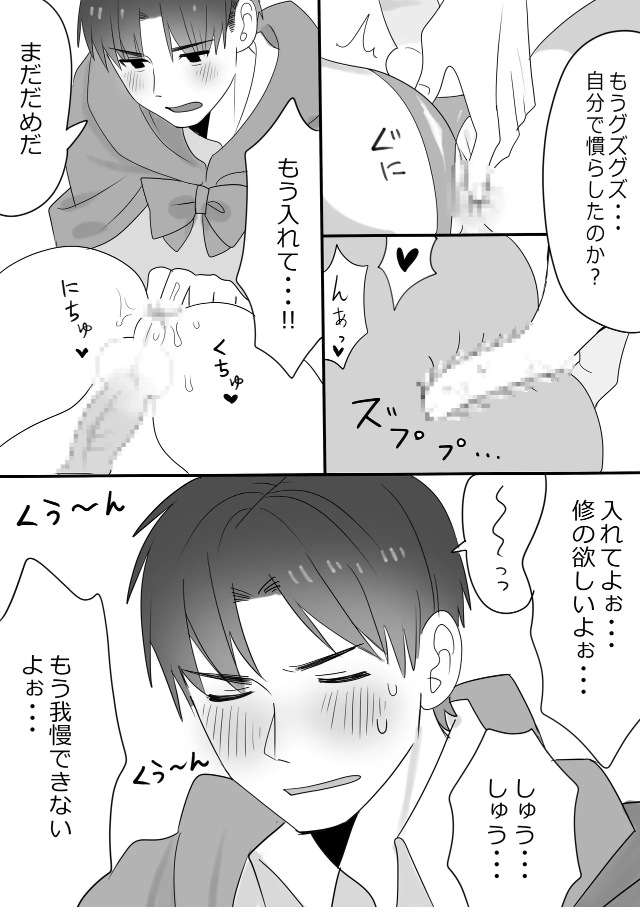 岩井修×雛子（神条♂村の姿）のハロウィンナイト Page.5