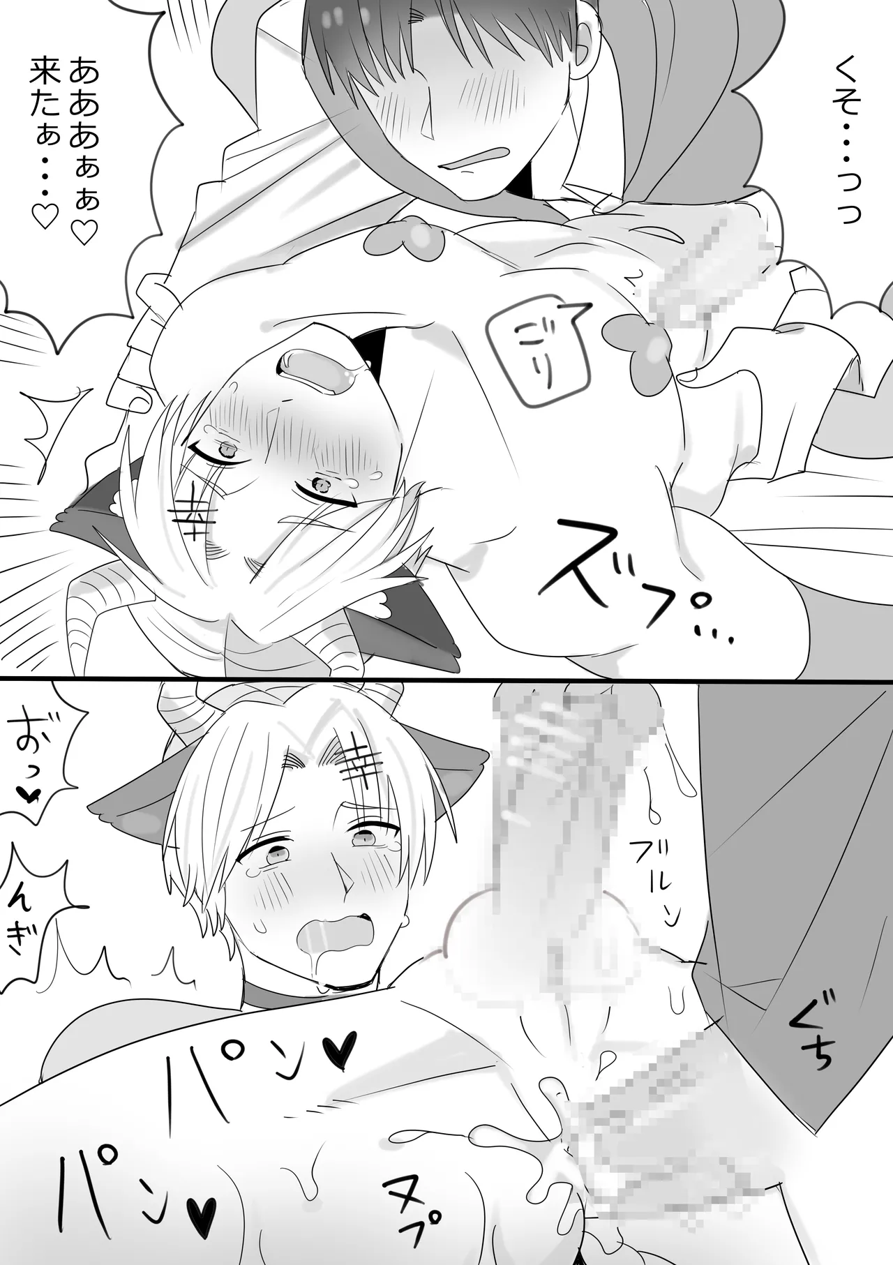 岩井修×雛子（神条♂村の姿）のハロウィンナイト Page.6