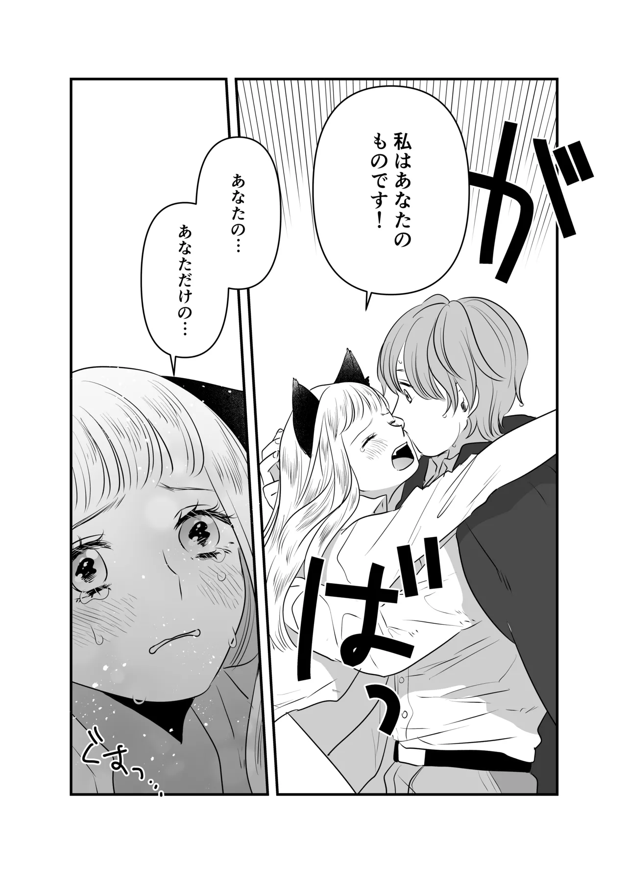 猫耳少女の話 Page.108