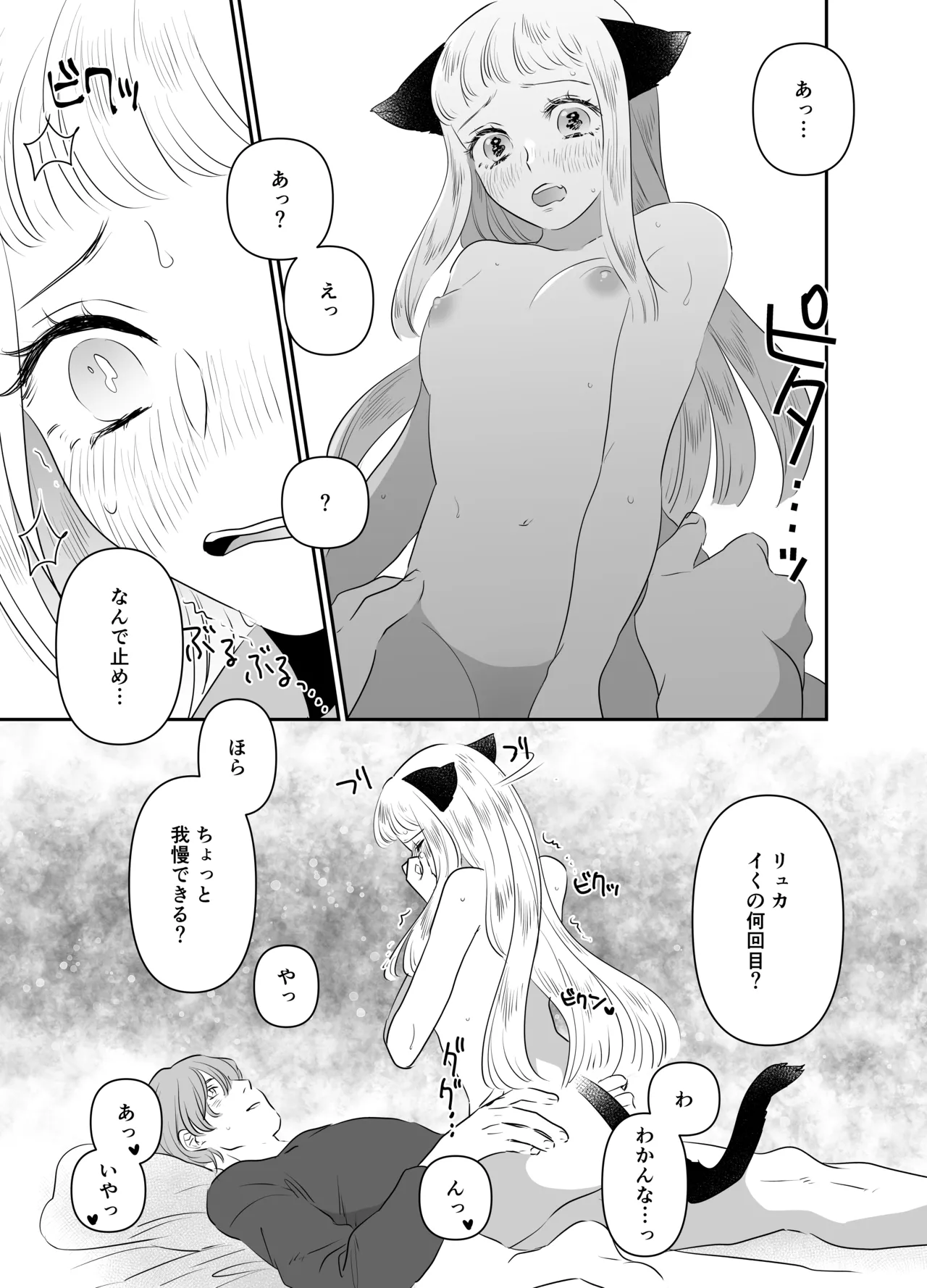 猫耳少女の話 Page.115