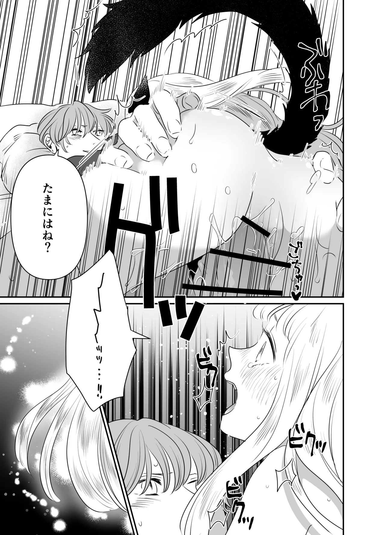 猫耳少女の話 Page.117