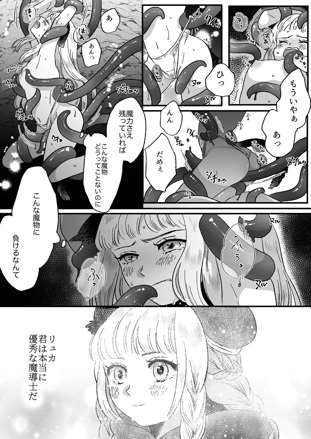 猫耳少女の話 Page.12