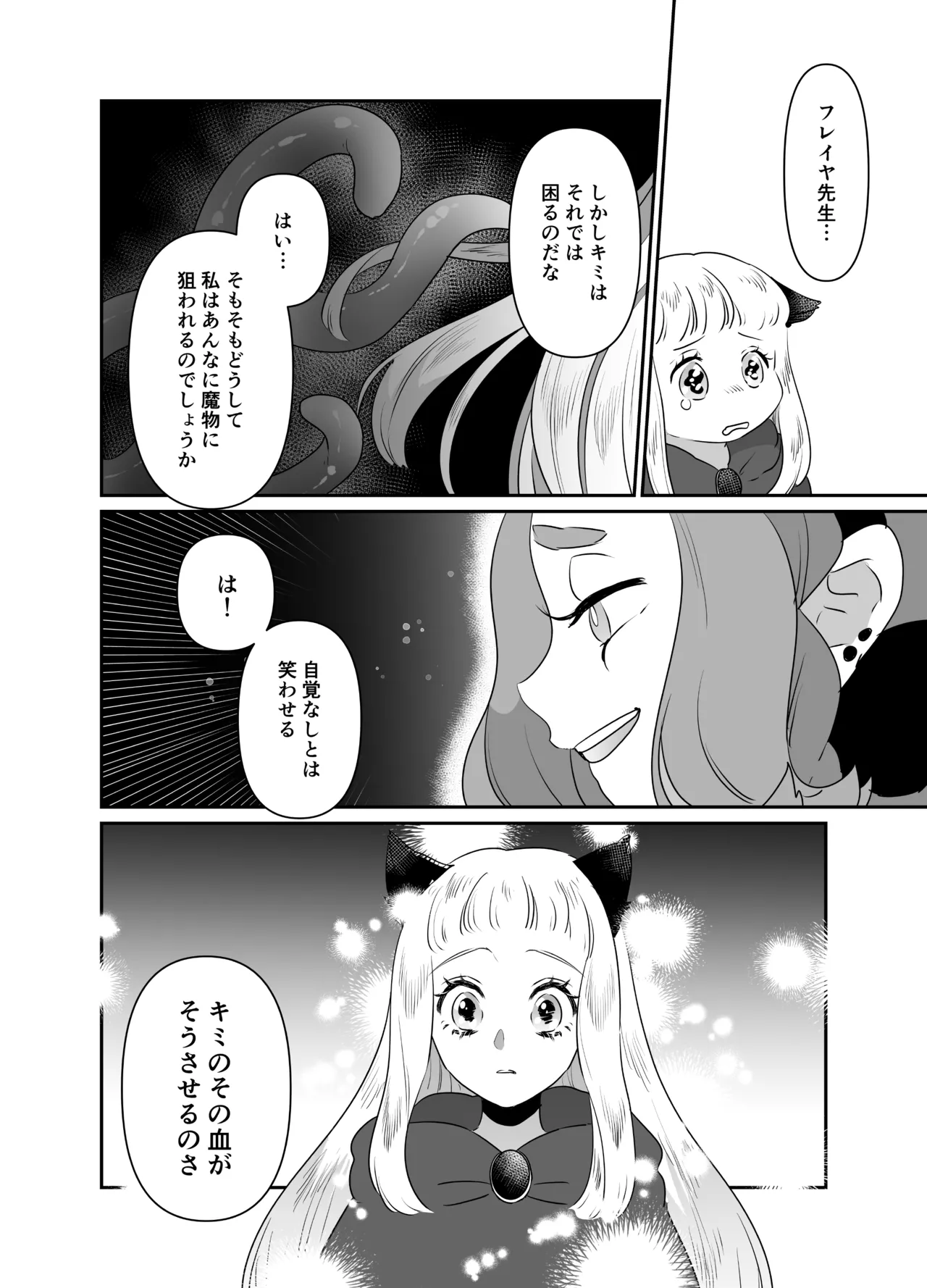猫耳少女の話 Page.124