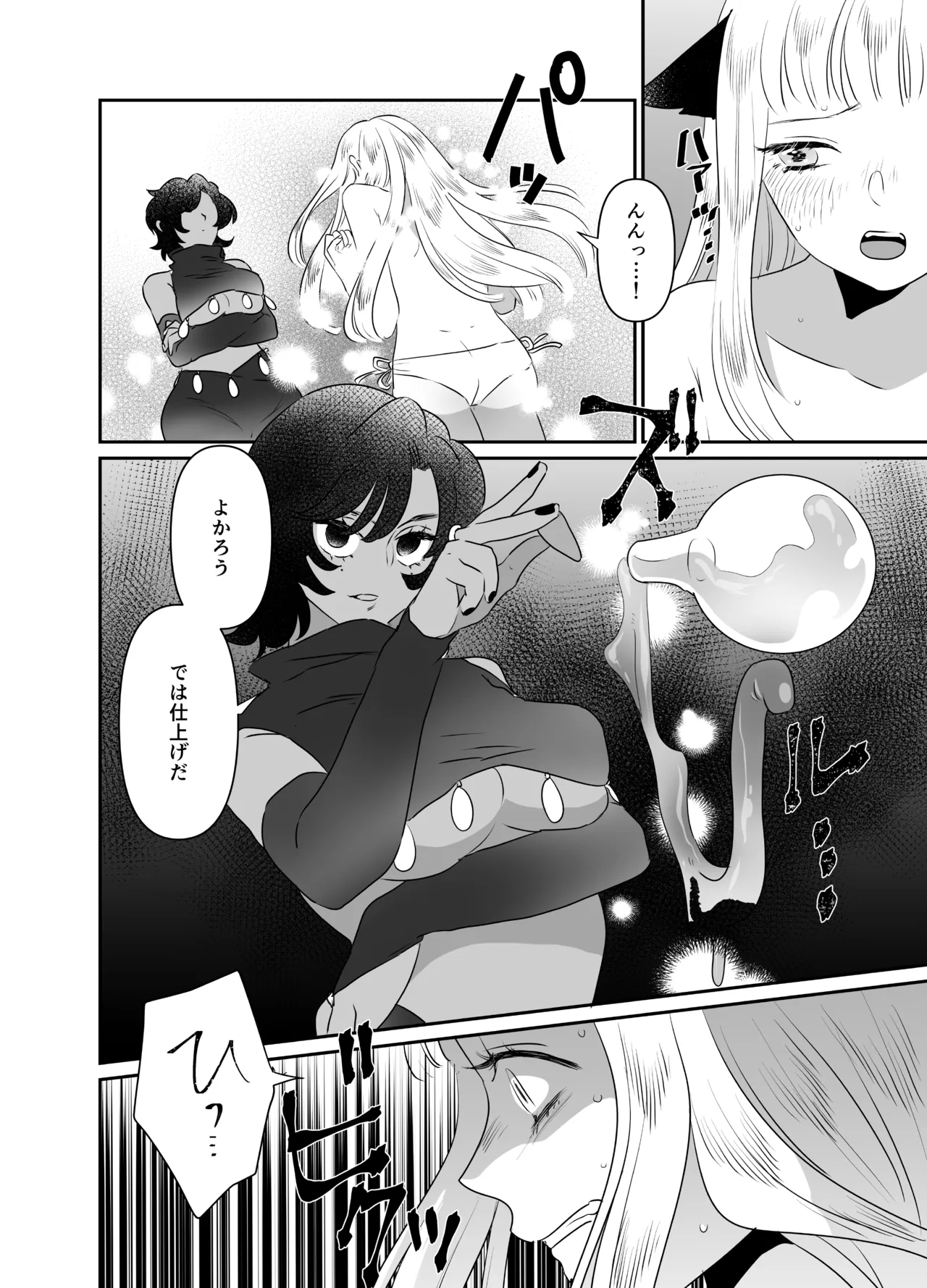 猫耳少女の話 Page.130