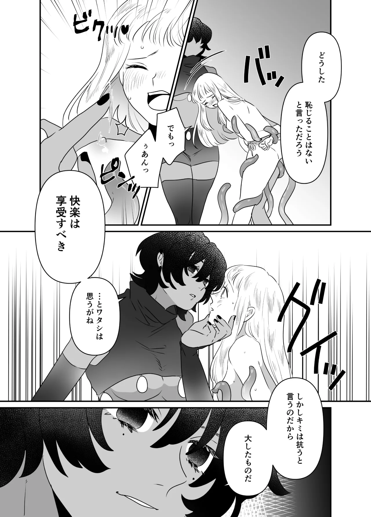 猫耳少女の話 Page.135