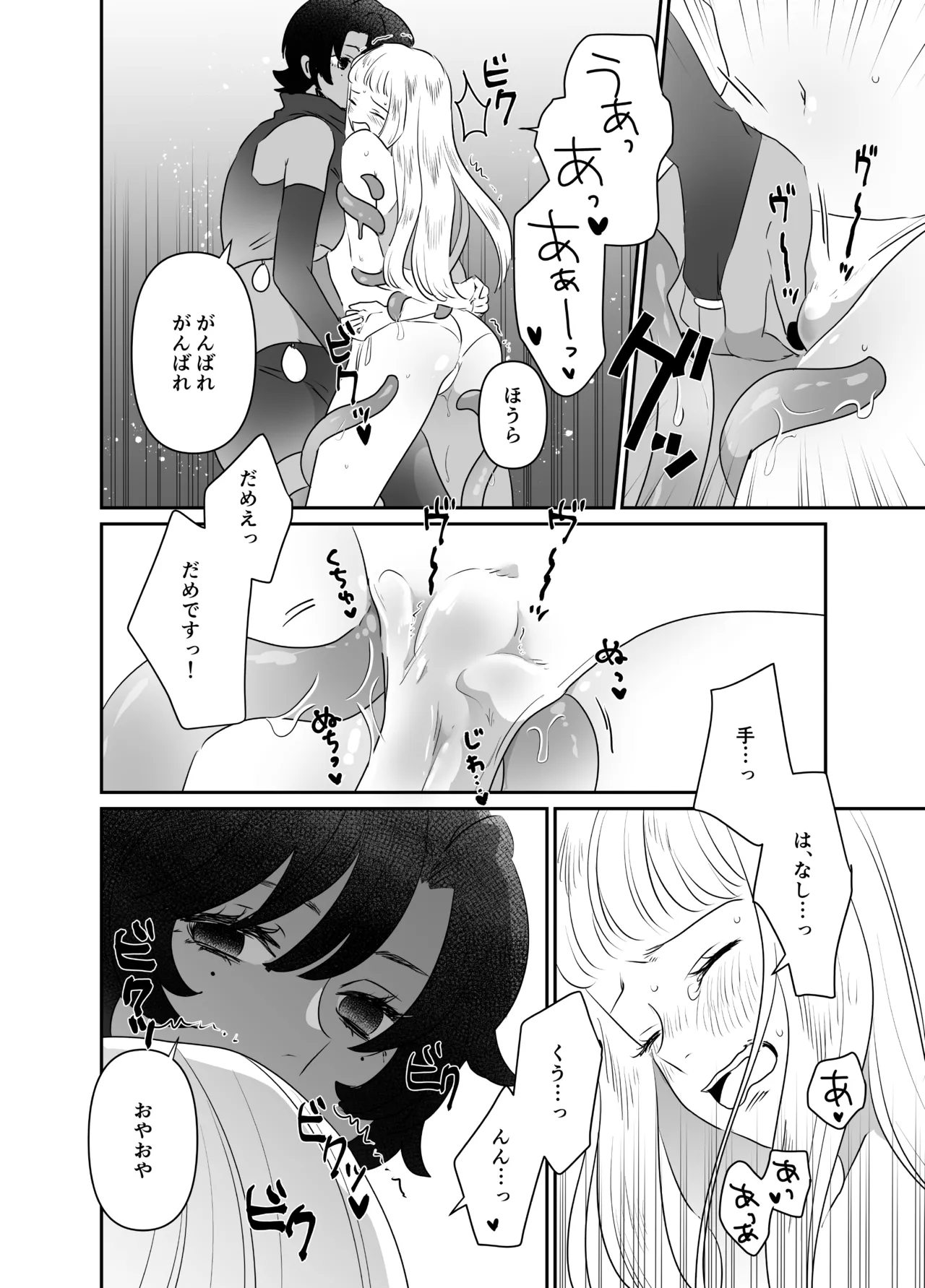 猫耳少女の話 Page.136