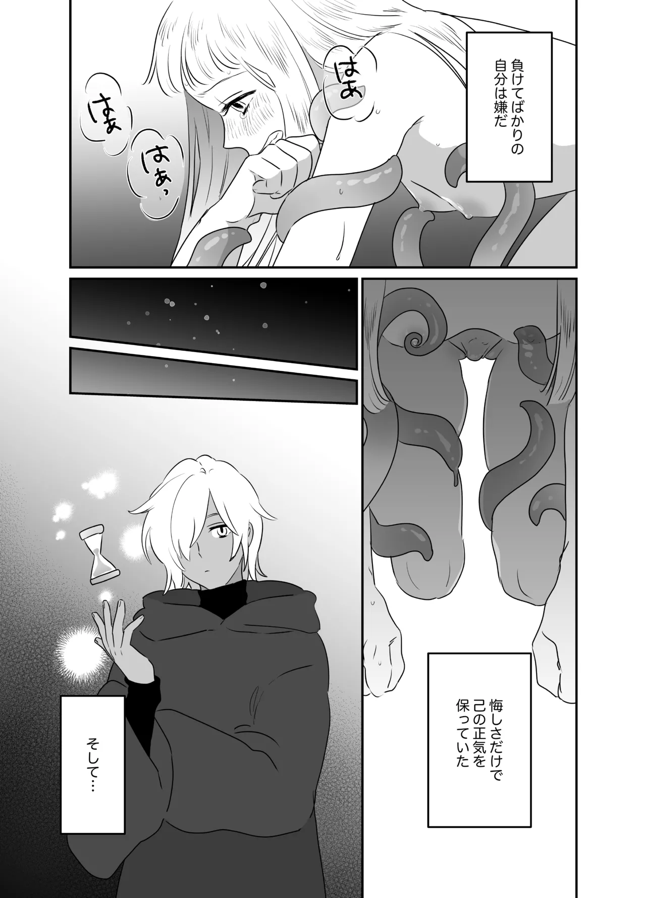 猫耳少女の話 Page.145