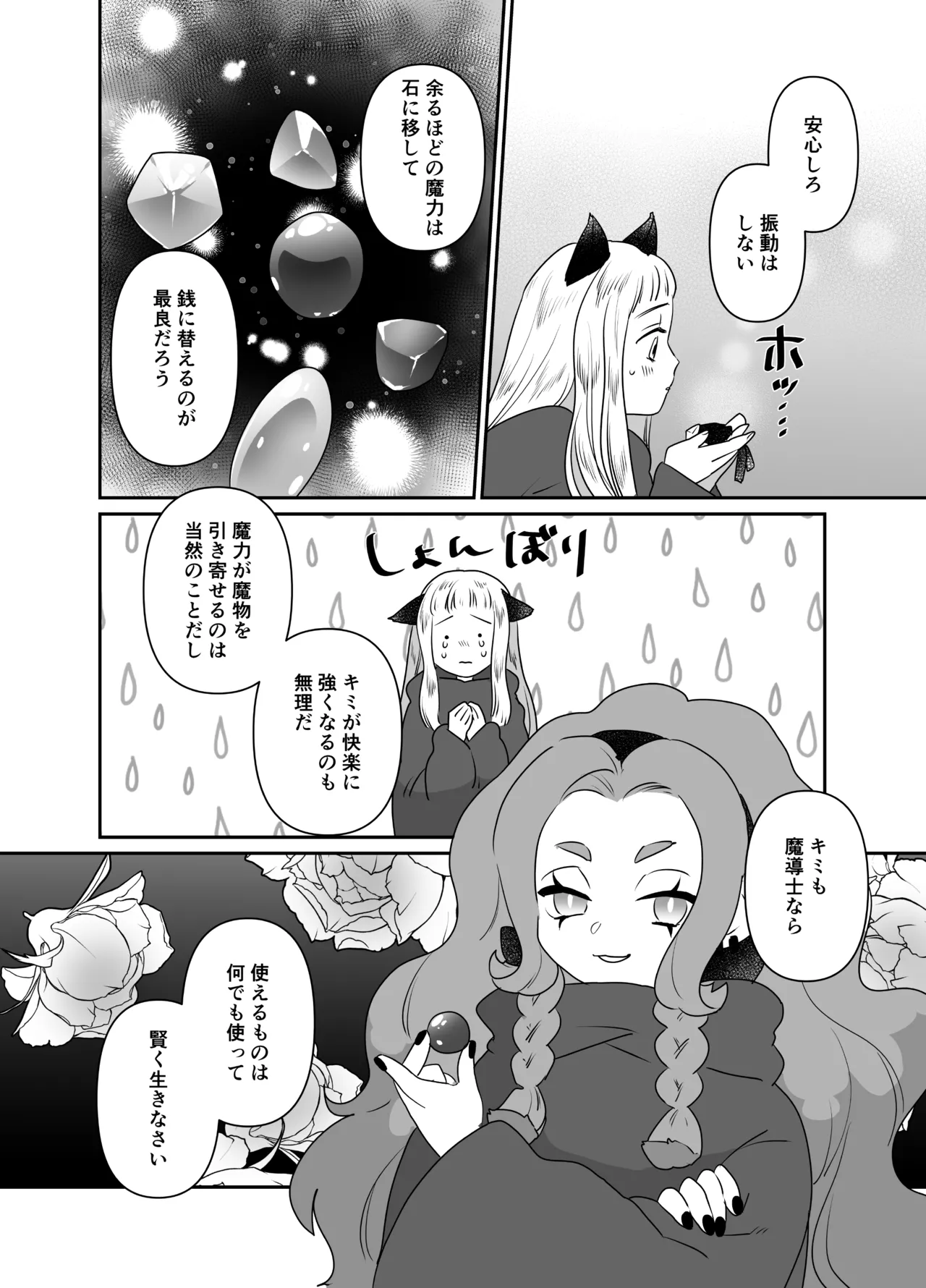 猫耳少女の話 Page.148