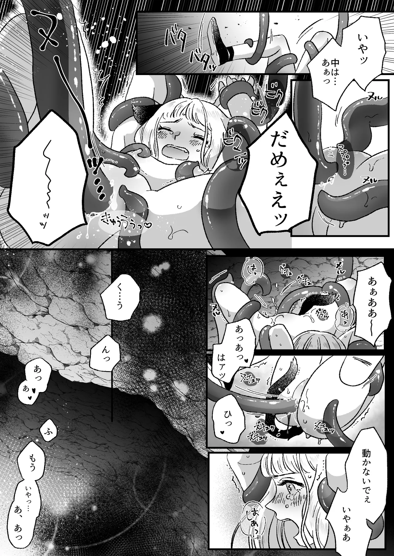 猫耳少女の話 Page.15