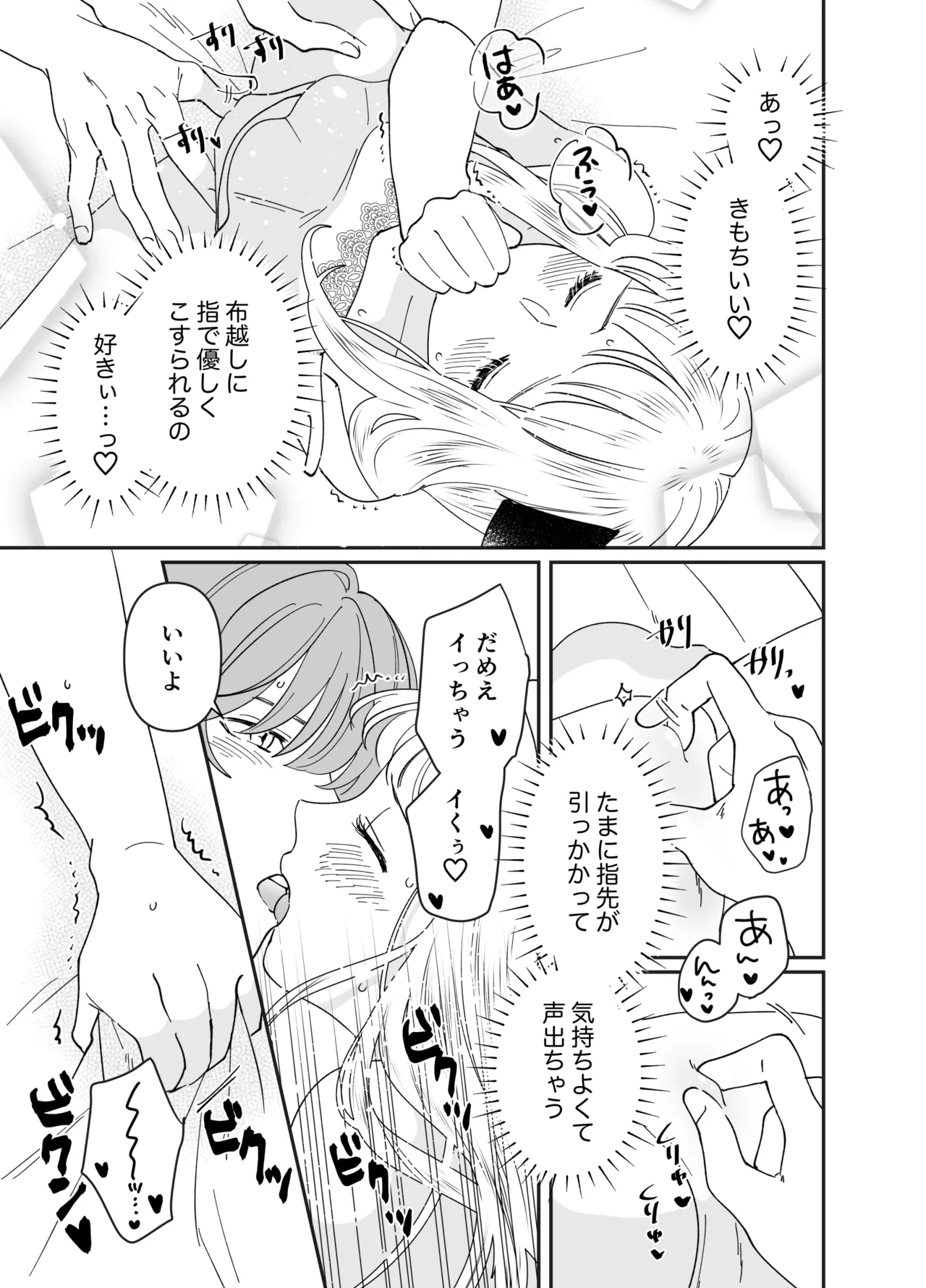 猫耳少女の話 Page.158