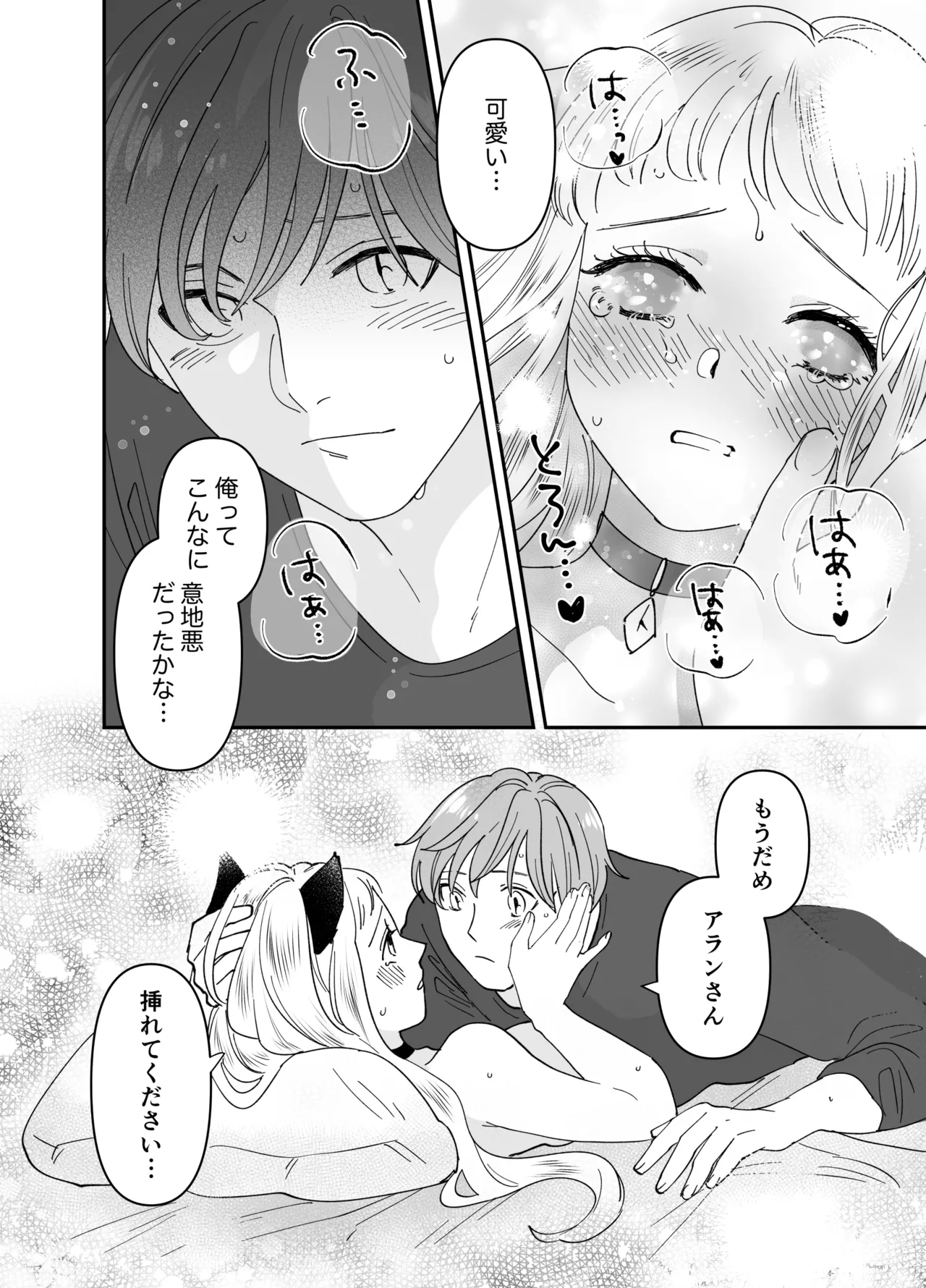 猫耳少女の話 Page.169