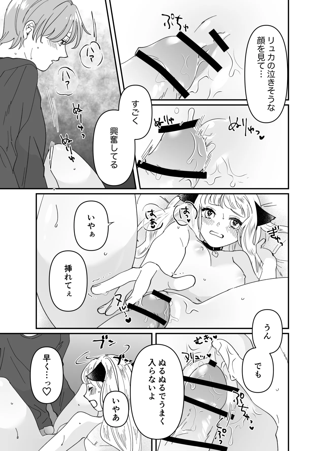 猫耳少女の話 Page.170