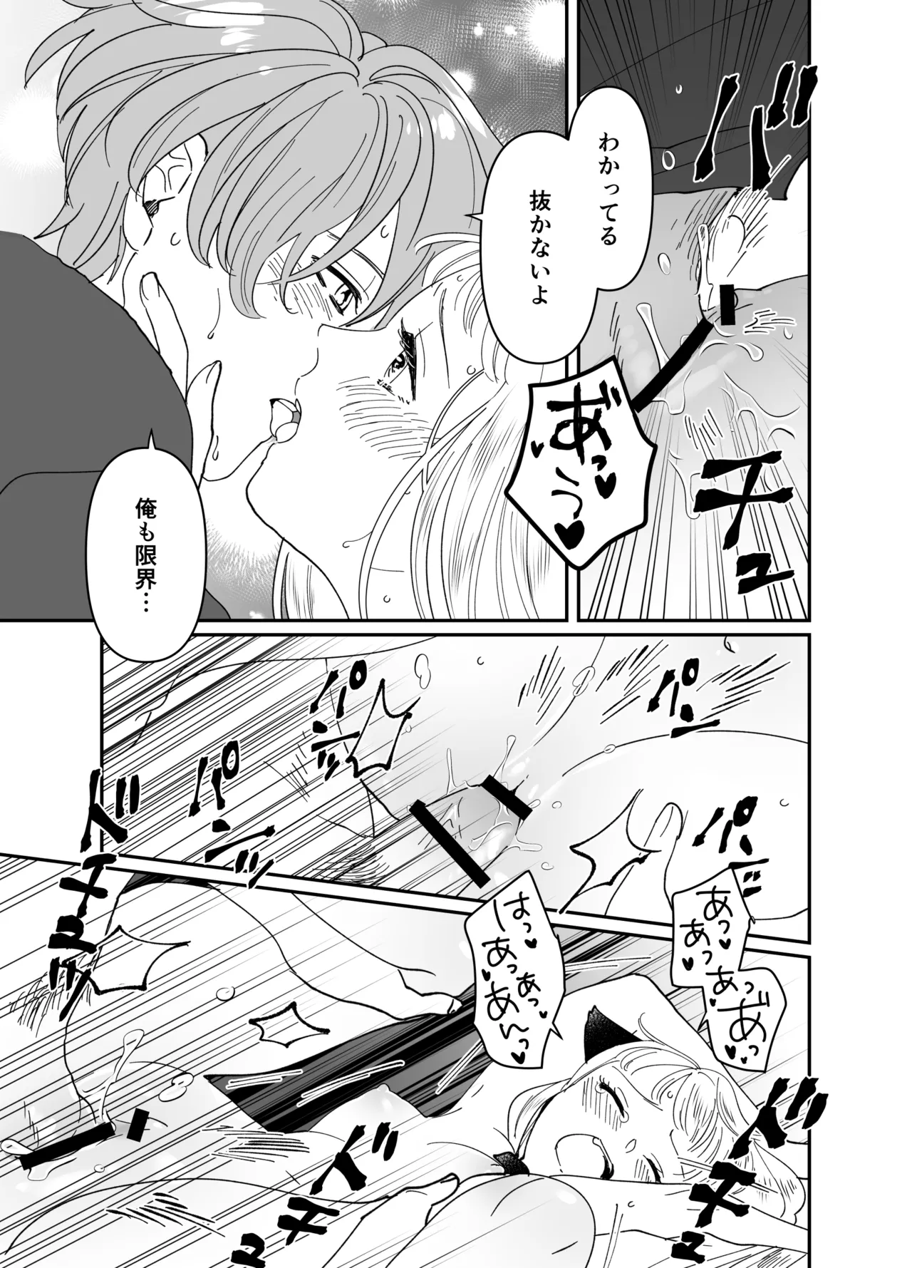 猫耳少女の話 Page.174