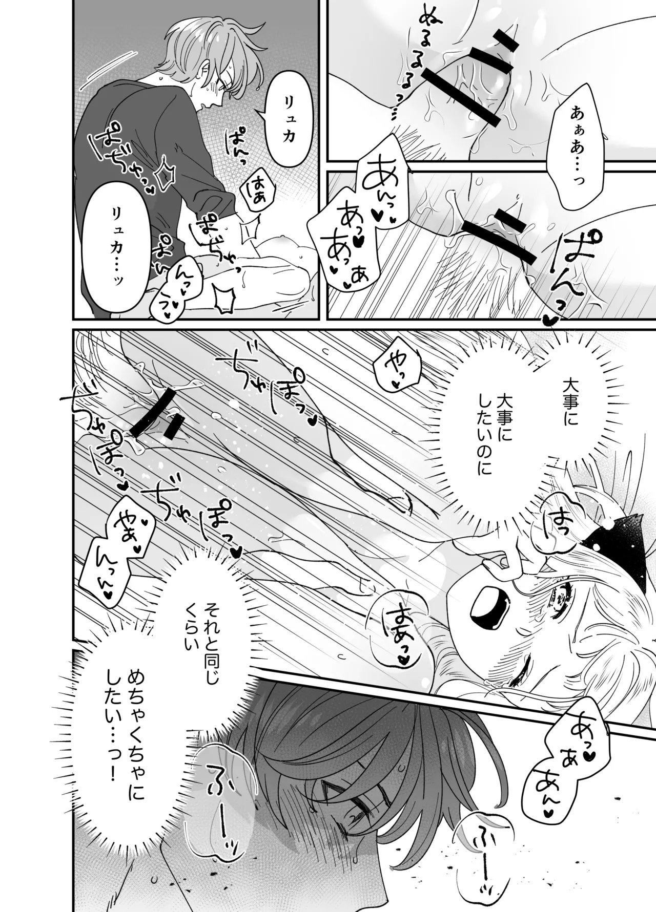 猫耳少女の話 Page.177