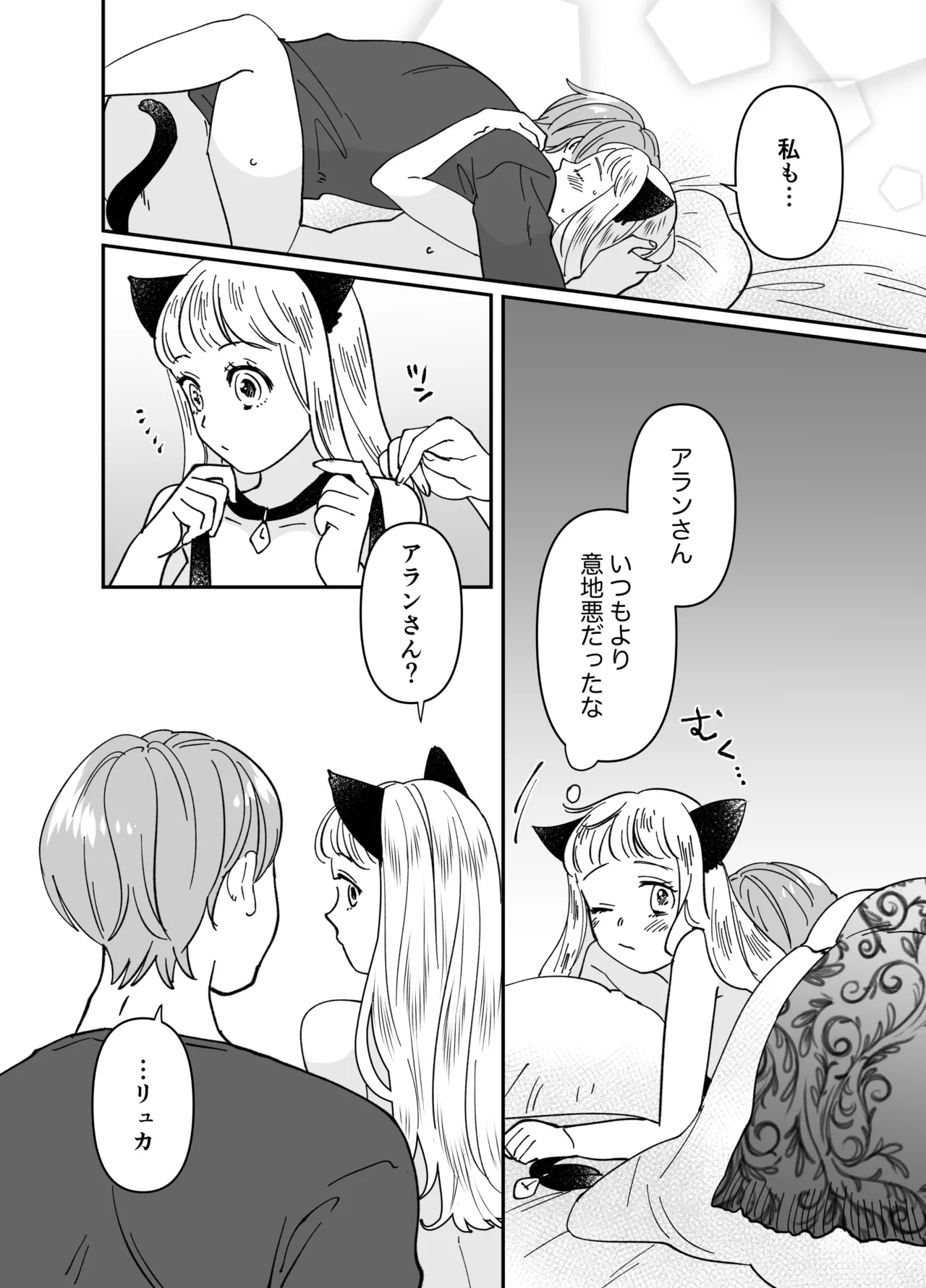 猫耳少女の話 Page.179