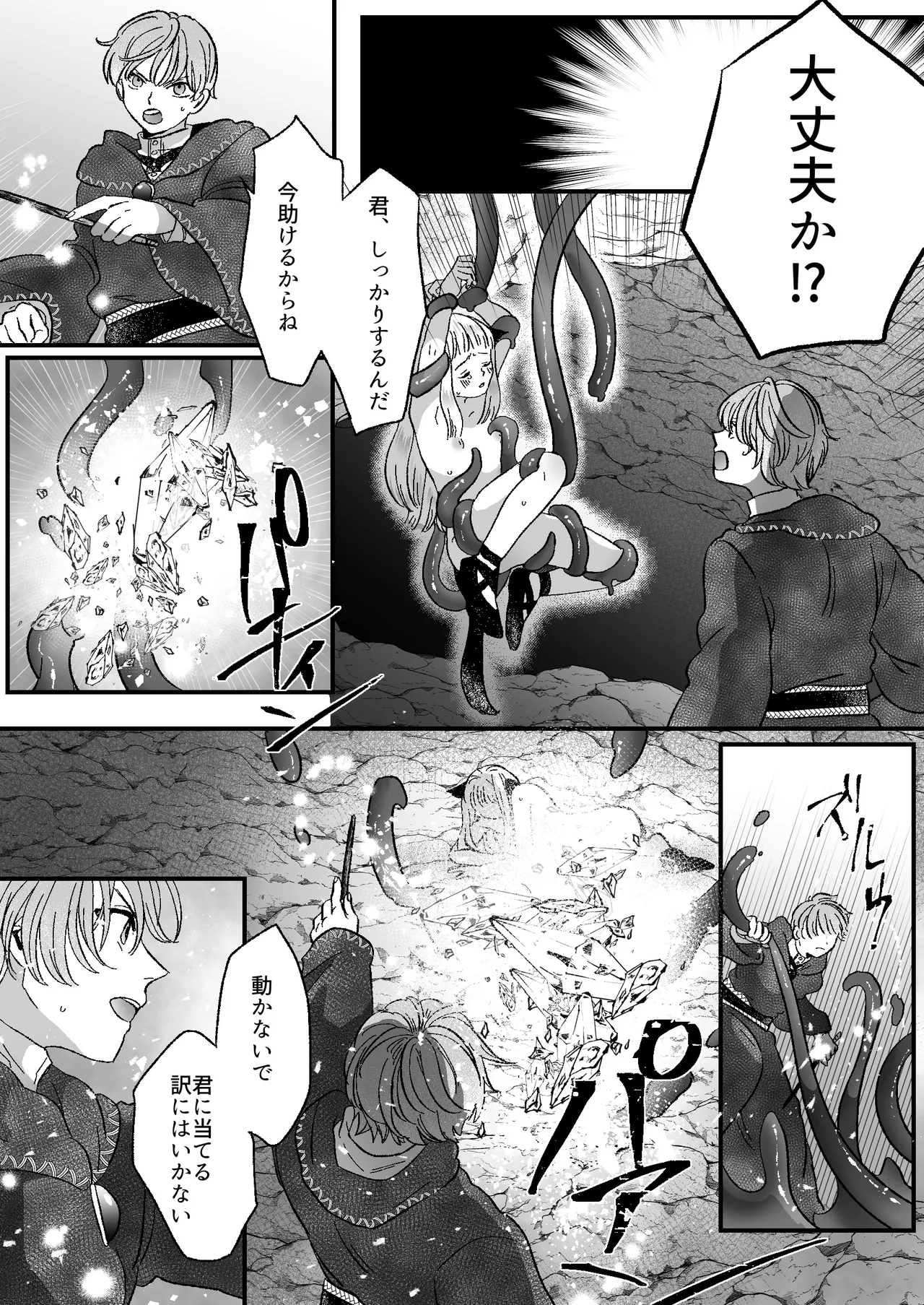 猫耳少女の話 Page.19