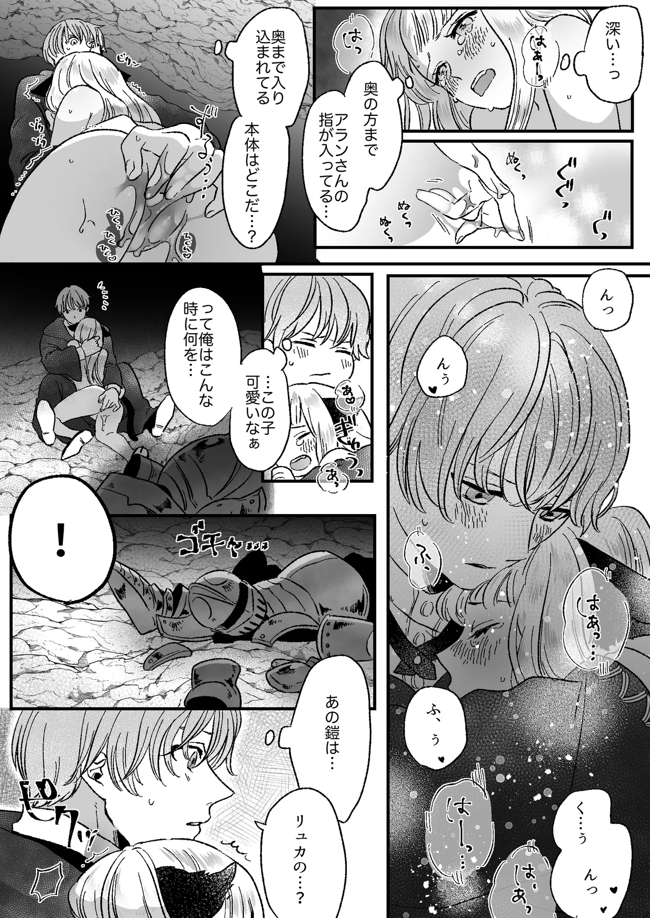 猫耳少女の話 Page.22